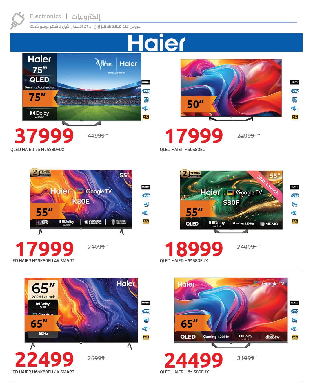 Ofertas de Hyperone de 10 a 17 junio 2026 Ofertas de Aniversario - Hyperone - Egipto - 10 junio 2026 – 17 junio 2026 - Página 6