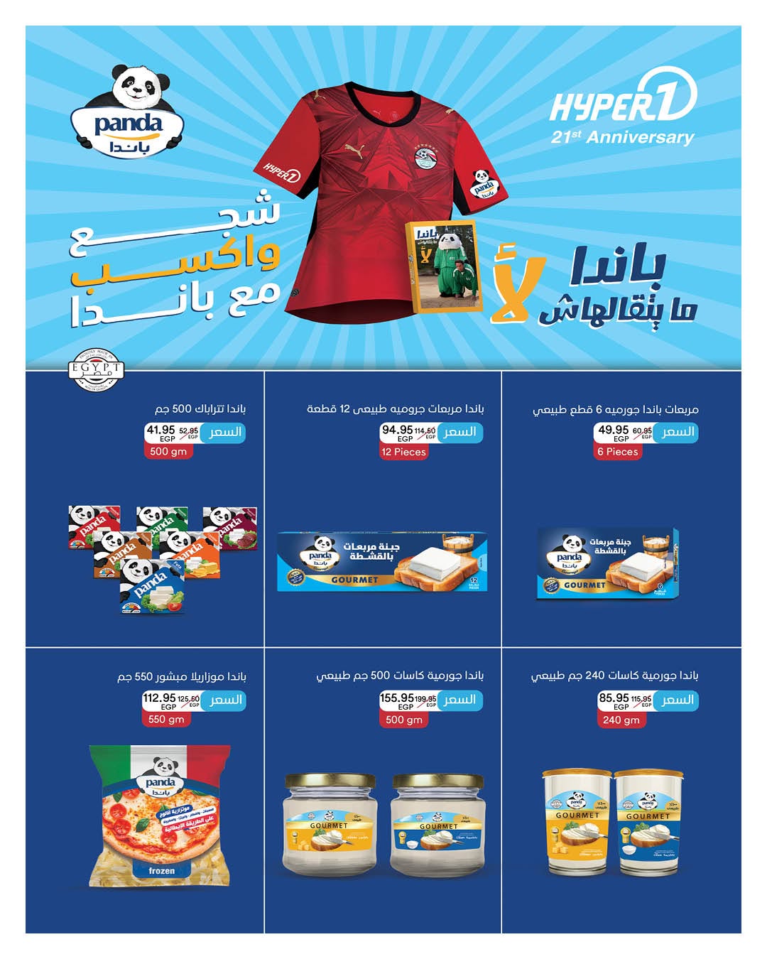 Ofertas de Hyperone de 10 a 17 junio 2026 Ofertas de Aniversario - Hyperone - Egipto - 10 junio 2026 – 17 junio 2026 - Página 62