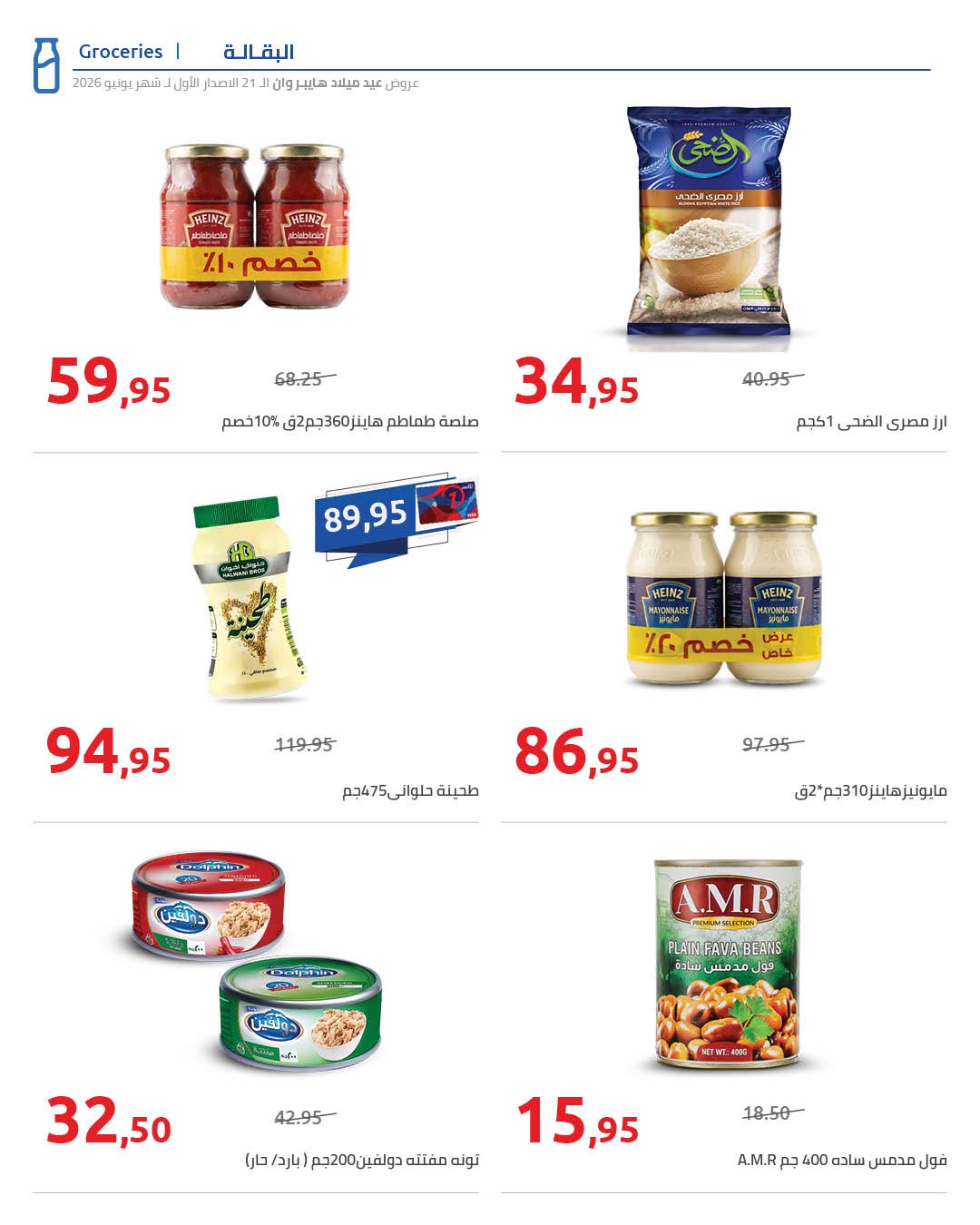 Ofertas de Hyperone de 10 a 17 junio 2026 Ofertas de Aniversario - Hyperone - Egipto - 10 junio 2026 – 17 junio 2026 - Página 36