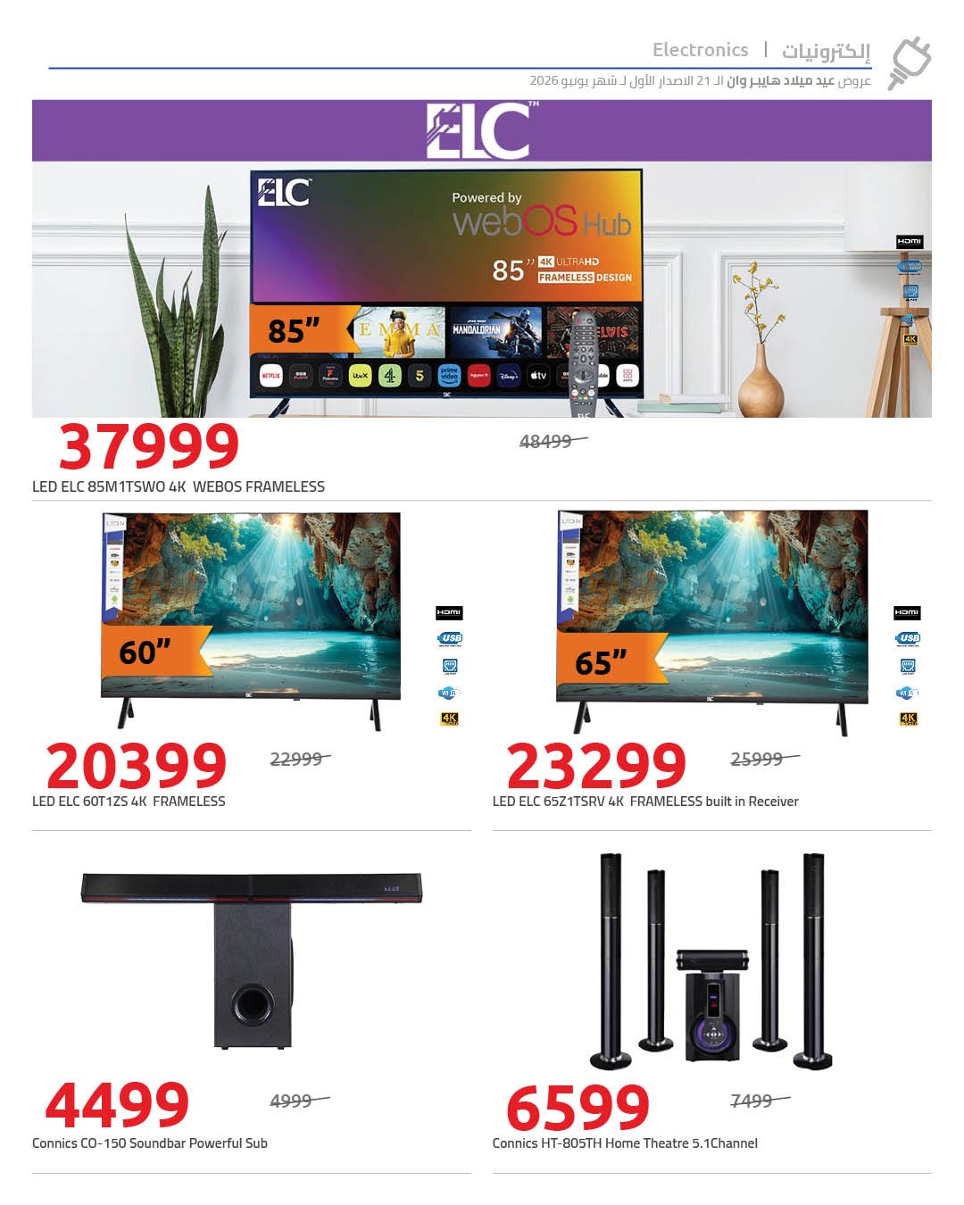 Ofertas de Hyperone de 10 a 17 junio 2026 Ofertas de Aniversario - Hyperone - Egipto - 10 junio 2026 – 17 junio 2026 - Página 4