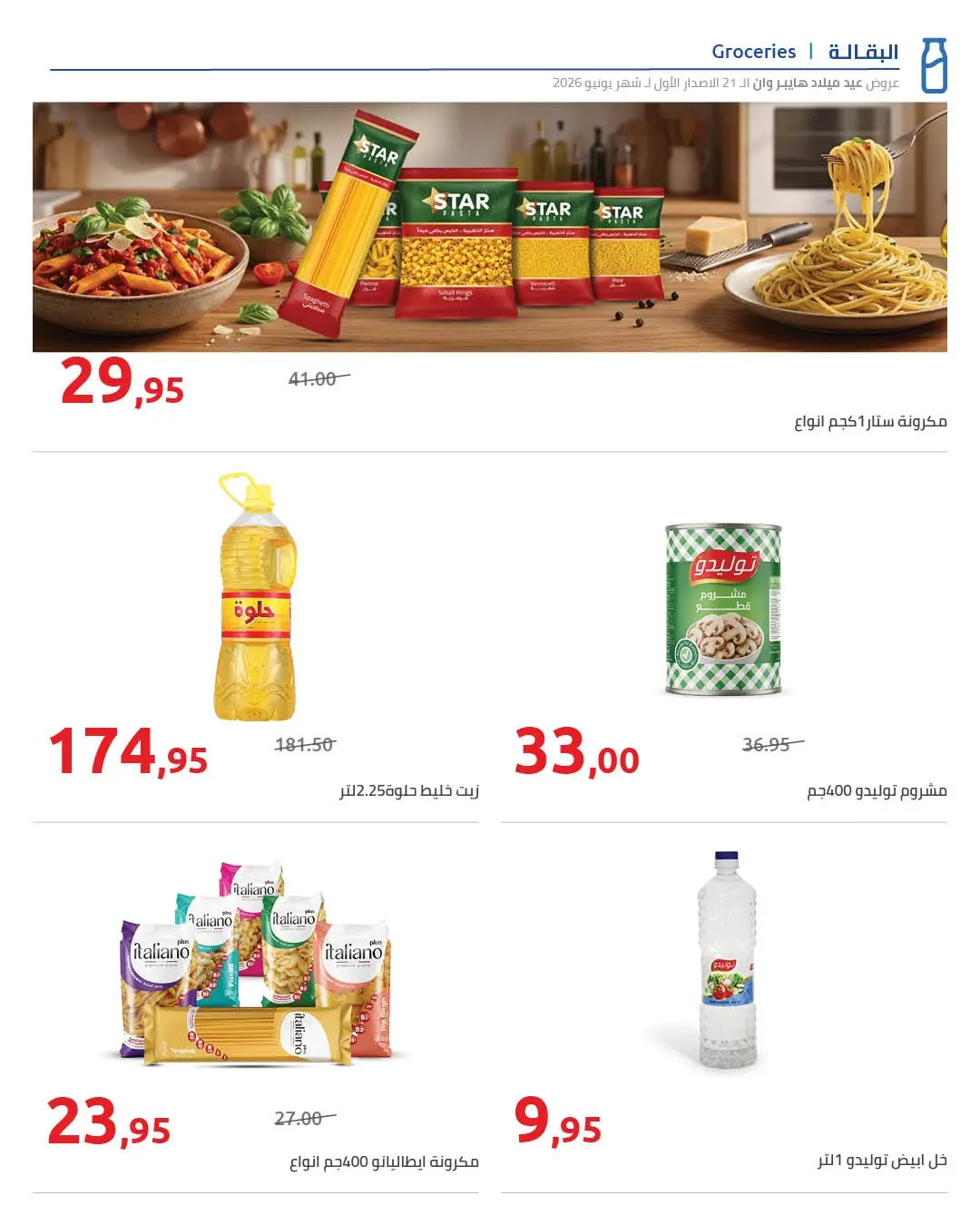 Ofertas de Hyperone de 10 a 17 junio 2026 Ofertas de Aniversario - Hyperone - Egipto - 10 junio 2026 – 17 junio 2026 - Página 35