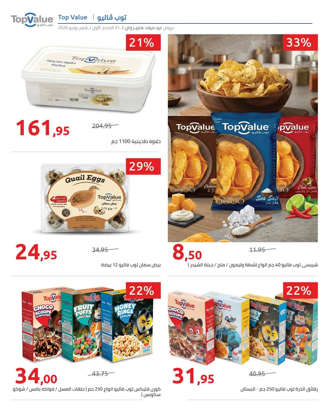 Ofertas de Hyperone de 10 a 17 junio 2026 Ofertas de Aniversario - Hyperone - Egipto - 10 junio 2026 – 17 junio 2026 - Página 23