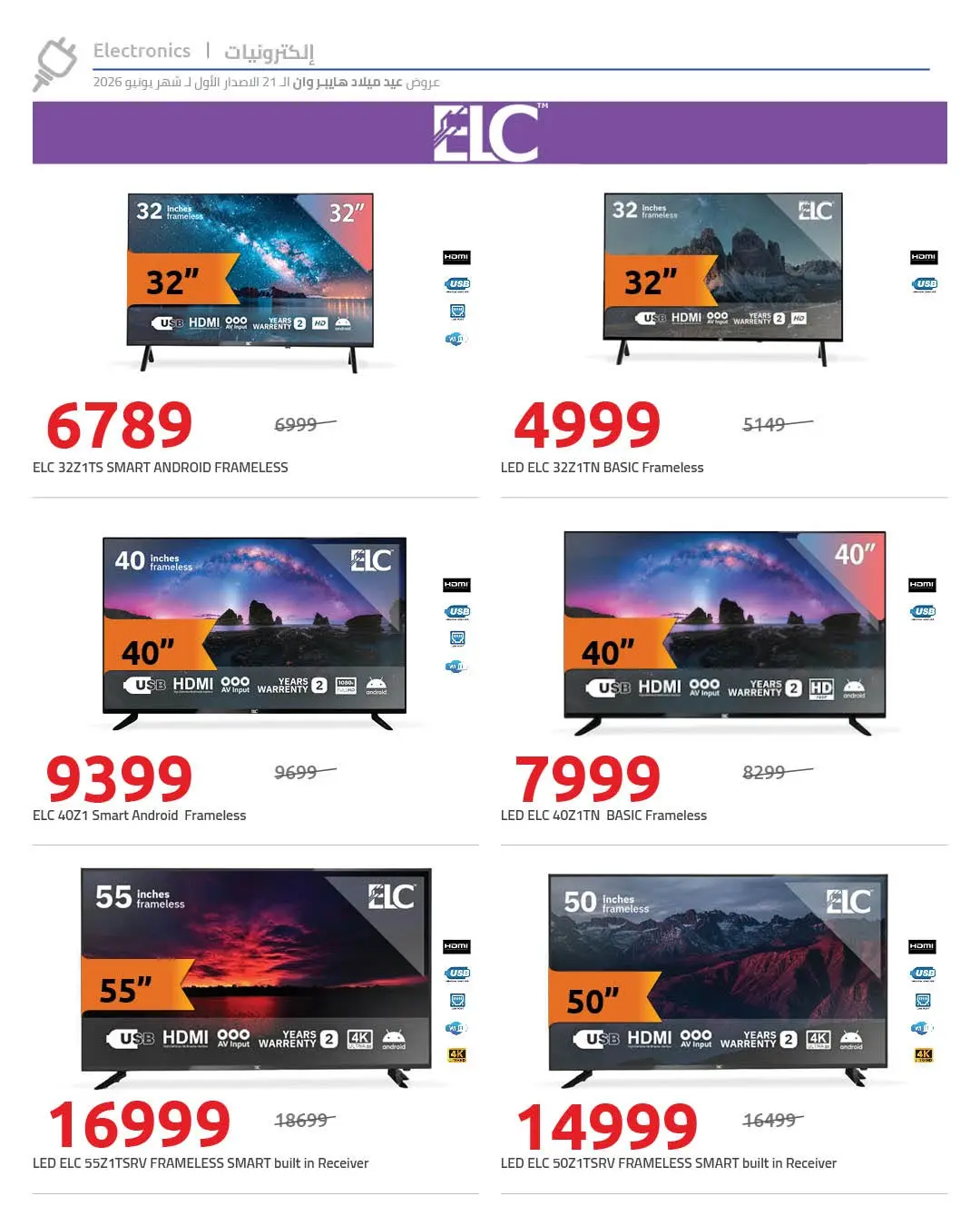 Ofertas de Hyperone de 10 a 17 junio 2026 Ofertas de Aniversario - Hyperone - Egipto - 10 junio 2026 – 17 junio 2026 - Página 3