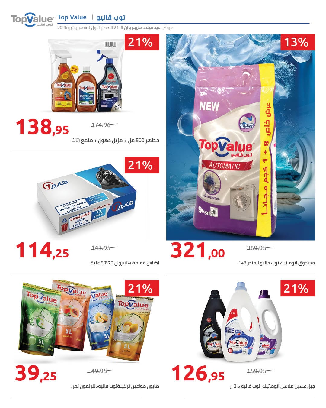 Ofertas de Hyperone de 10 a 17 junio 2026 Ofertas de Aniversario - Hyperone - Egipto - 10 junio 2026 – 17 junio 2026 - Página 29