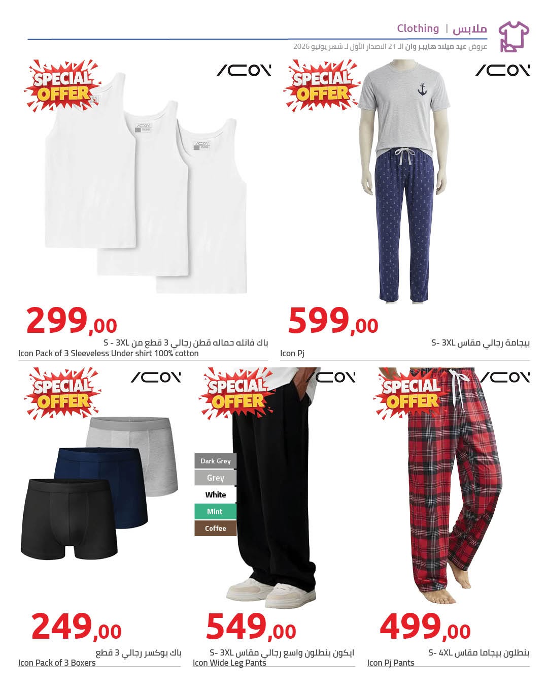 Ofertas de Hyperone de 10 a 17 junio 2026 Ofertas de Aniversario - Hyperone - Egipto - 10 junio 2026 – 17 junio 2026 - Página 75