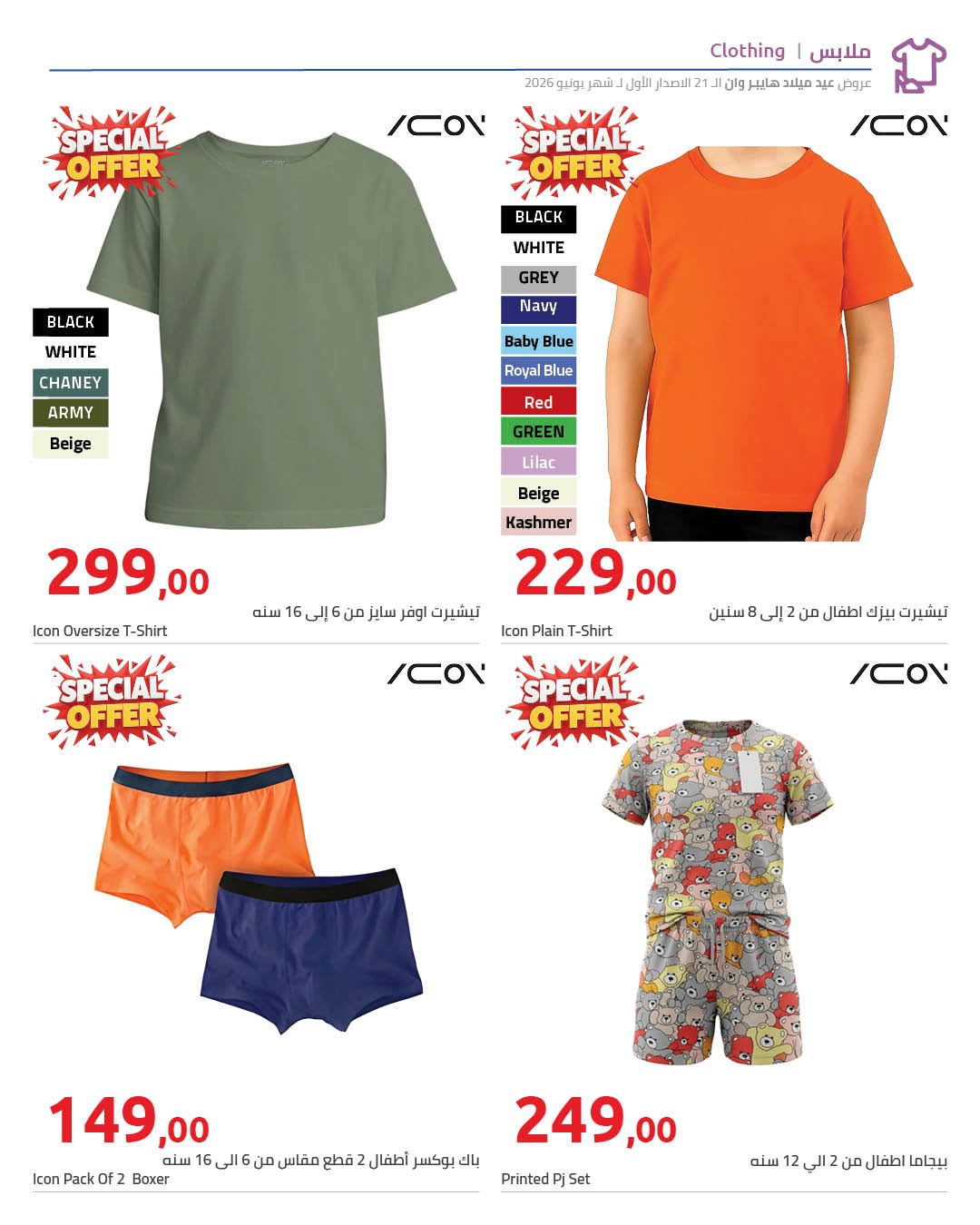 Ofertas de Hyperone de 10 a 17 junio 2026 Ofertas de Aniversario - Hyperone - Egipto - 10 junio 2026 – 17 junio 2026 - Página 73
