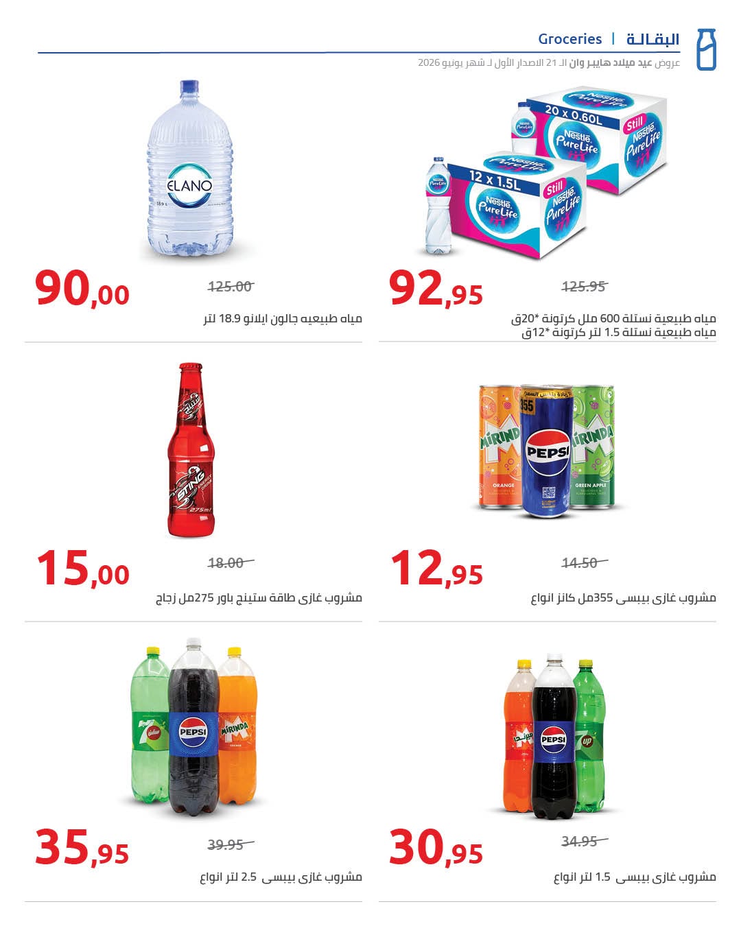 Ofertas de Hyperone de 10 a 17 junio 2026 Ofertas de Aniversario - Hyperone - Egipto - 10 junio 2026 – 17 junio 2026 - Página 37