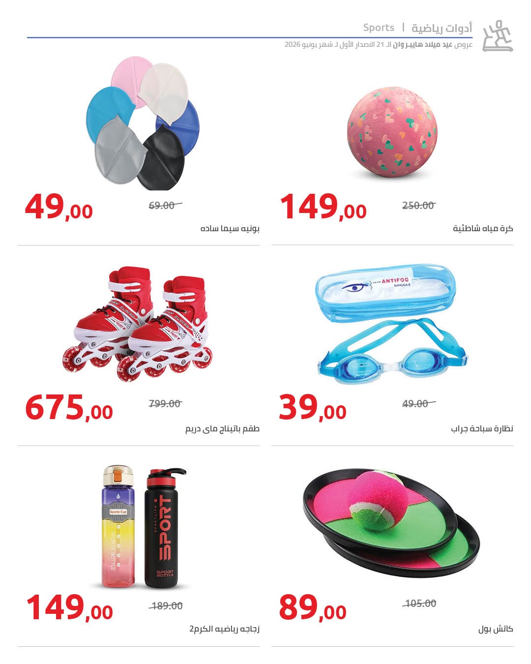 Ofertas de Hyperone de 10 a 17 junio 2026 Ofertas de Aniversario - Hyperone - Egipto - 10 junio 2026 – 17 junio 2026 - Página 63