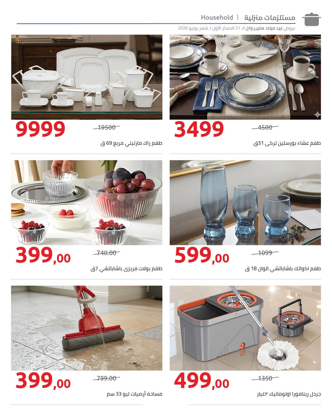 Ofertas de Hyperone de 10 a 17 junio 2026 Ofertas de Aniversario - Hyperone - Egipto - 10 junio 2026 – 17 junio 2026 - Página 71