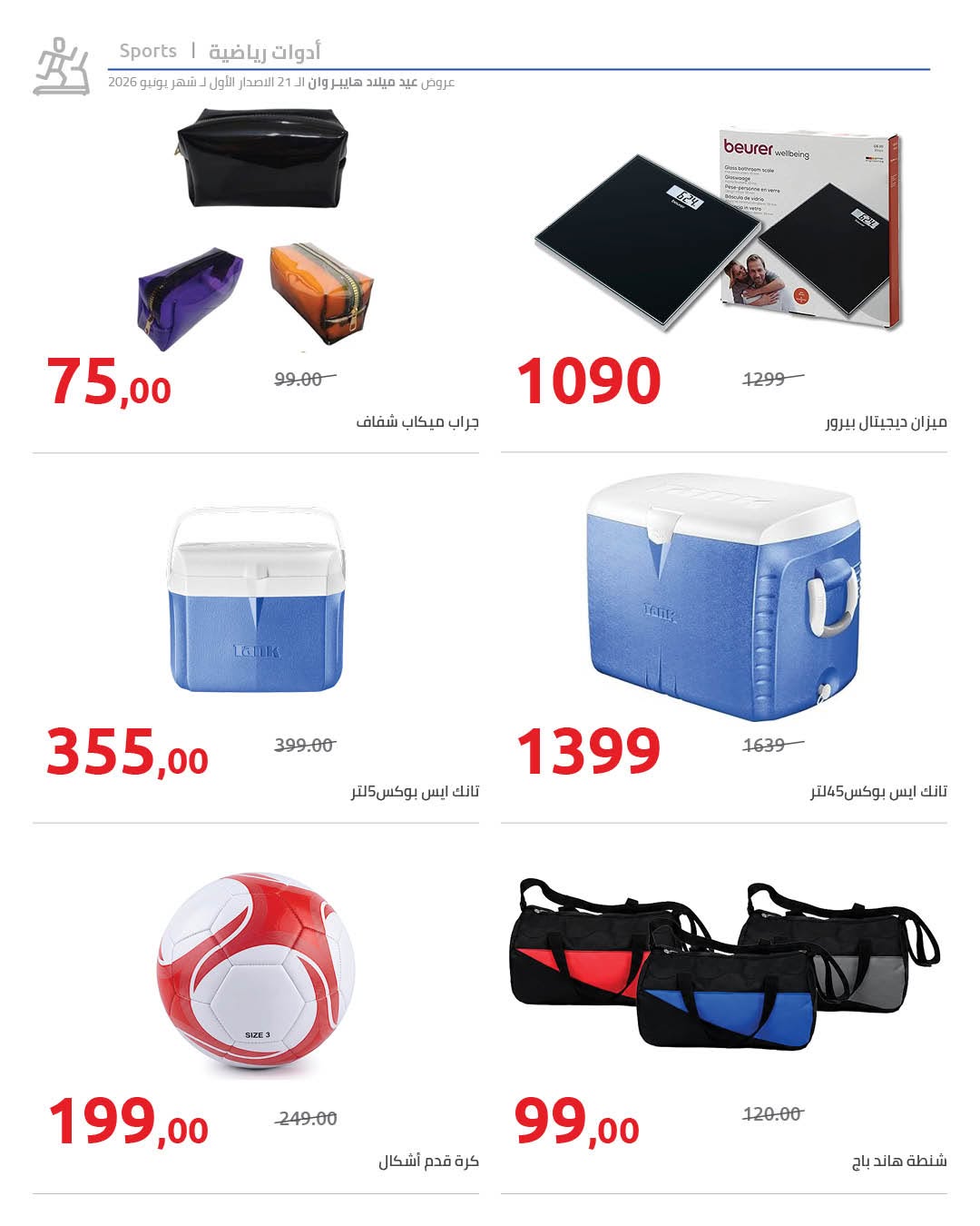 Ofertas de Hyperone de 10 a 17 junio 2026 Ofertas de Aniversario - Hyperone - Egipto - 10 junio 2026 – 17 junio 2026 - Página 64