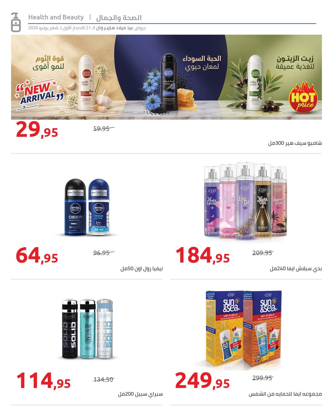Ofertas de Hyperone de 10 a 17 junio 2026 Ofertas de Aniversario - Hyperone - Egipto - 10 junio 2026 – 17 junio 2026 - Página 40