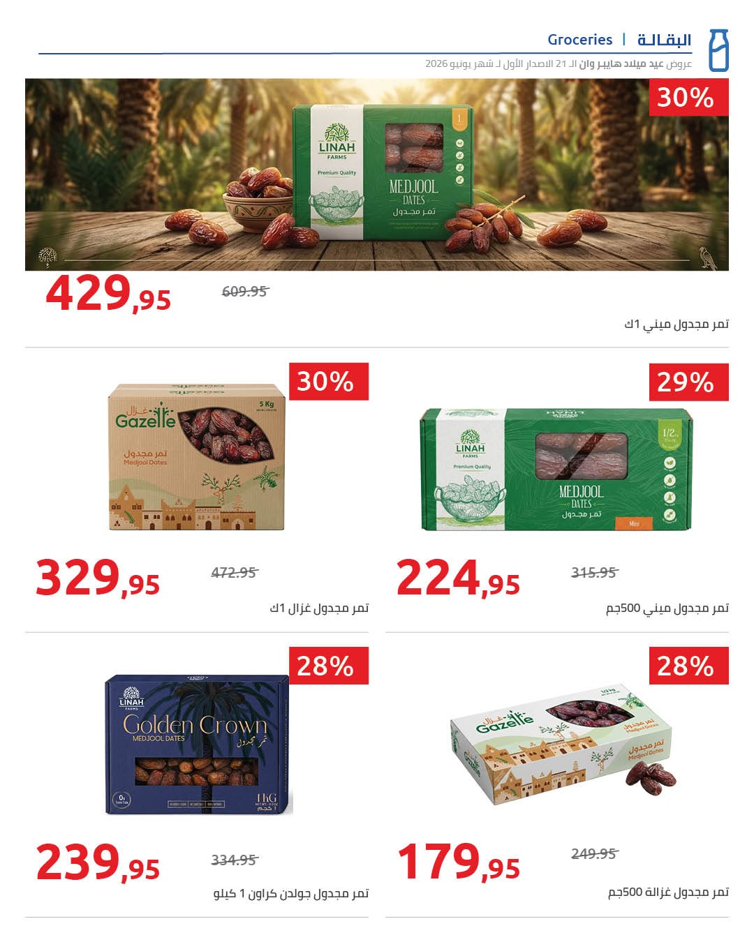 Ofertas de Hyperone de 10 a 17 junio 2026 Ofertas de Aniversario - Hyperone - Egipto - 10 junio 2026 – 17 junio 2026 - Página 33