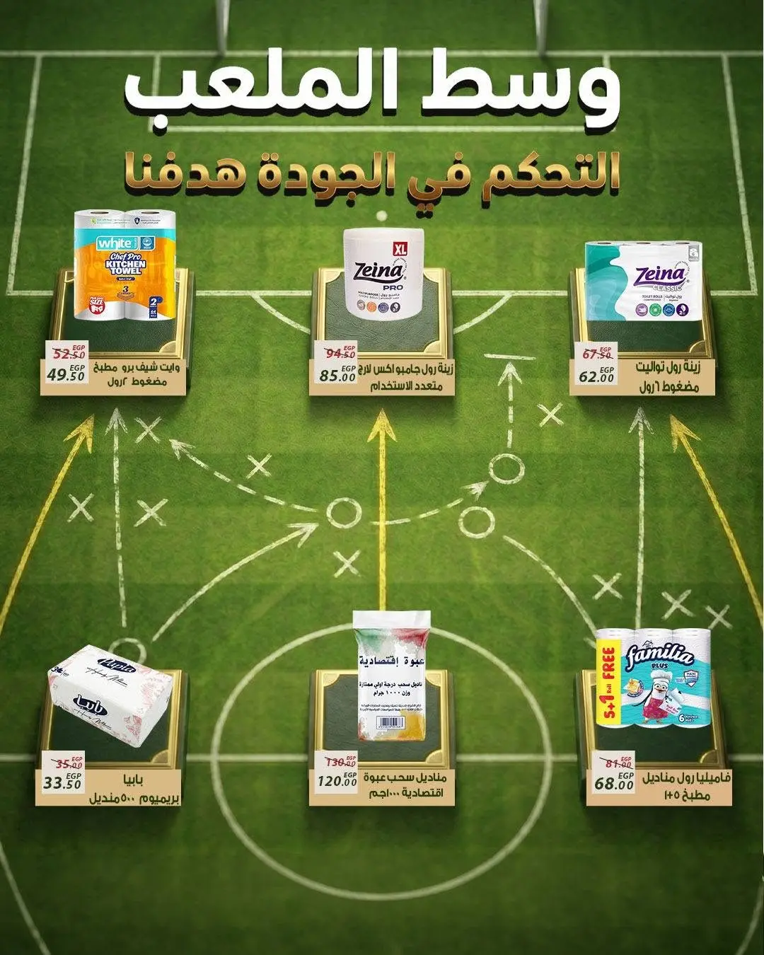 Ofertas de Mercado Sarai Egipto de 11 a 17 junio 2026 Ofertas de la Copa del Mundo - Mercado Sarai - Egipto - 11 junio 2026 – 17 junio 2026 - Página 20
