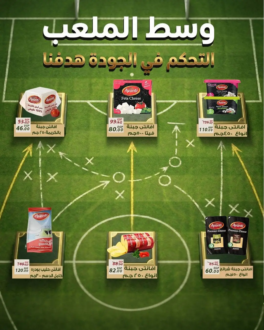 Ofertas de Mercado Sarai Egipto de 11 a 17 junio 2026 Ofertas de la Copa del Mundo - Mercado Sarai - Egipto - 11 junio 2026 – 17 junio 2026 - Página 5