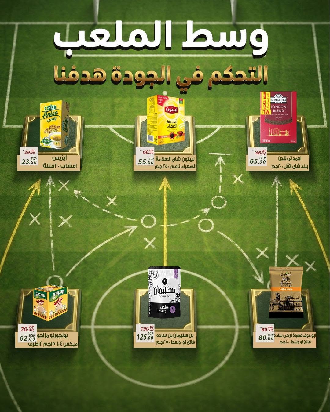 Ofertas de Mercado Sarai Egipto de 11 a 17 junio 2026 Ofertas de la Copa del Mundo - Mercado Sarai - Egipto - 11 junio 2026 – 17 junio 2026 - Página 15