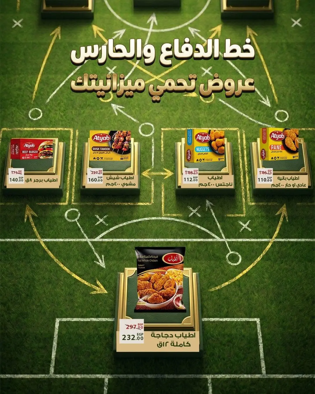 Ofertas de Mercado Sarai Egipto de 11 a 17 junio 2026 Ofertas de la Copa del Mundo - Mercado Sarai - Egipto - 11 junio 2026 – 17 junio 2026 - Página 10