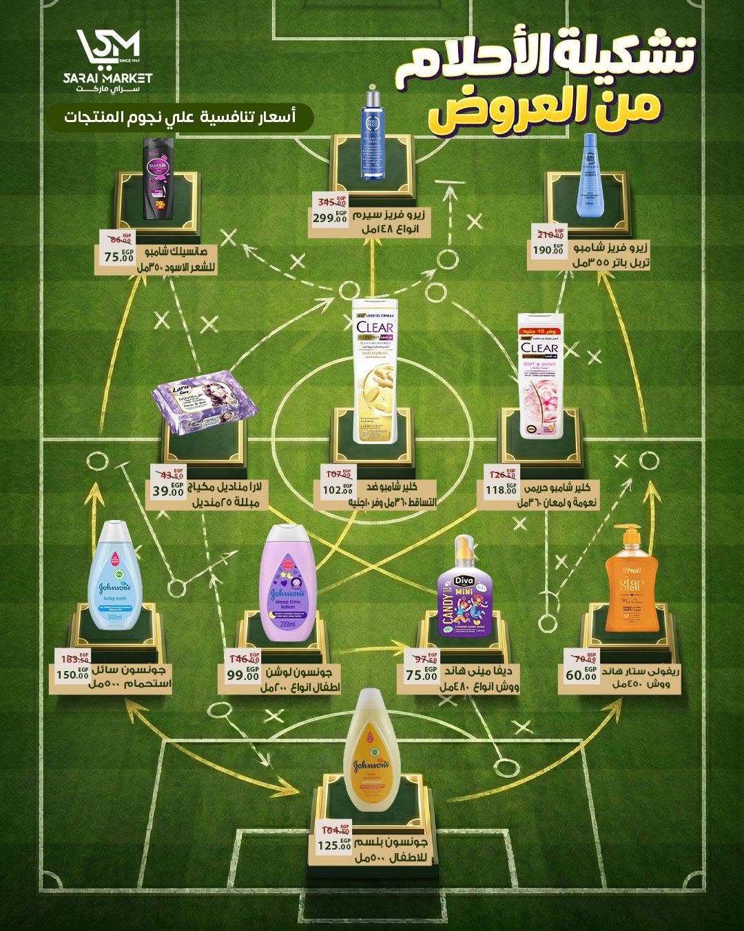 Ofertas de Mercado Sarai Egipto de 11 a 17 junio 2026 Ofertas de la Copa del Mundo - Mercado Sarai - Egipto - 11 junio 2026 – 17 junio 2026 - Página 23