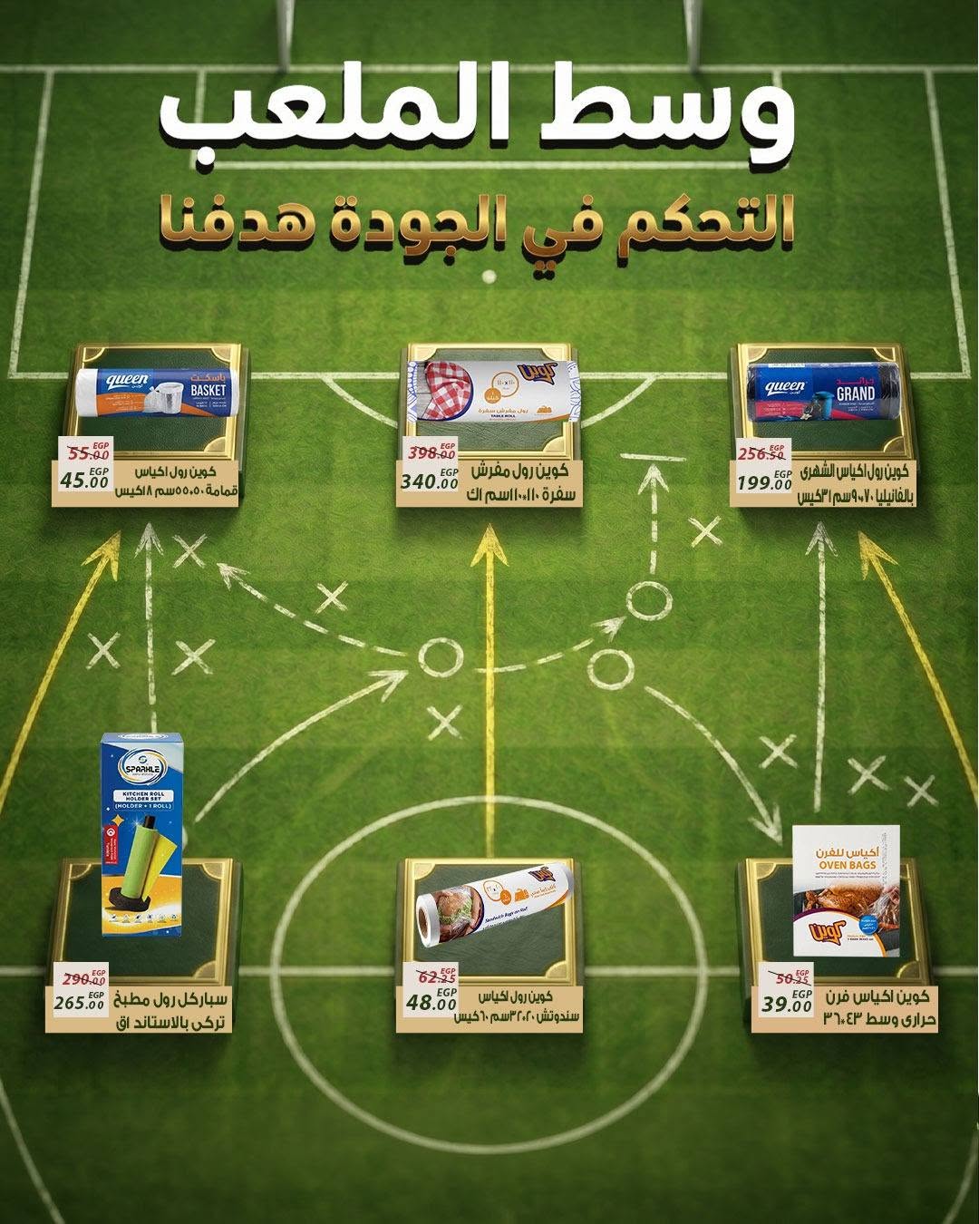 Ofertas de Mercado Sarai Egipto de 11 a 17 junio 2026 Ofertas de la Copa del Mundo - Mercado Sarai - Egipto - 11 junio 2026 – 17 junio 2026 - Página 21