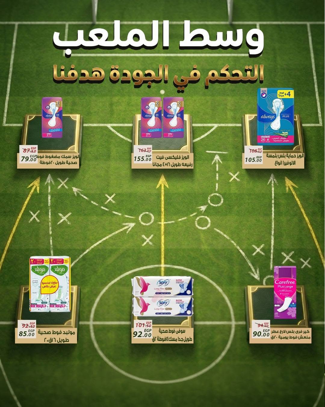 Ofertas de Mercado Sarai Egipto de 11 a 17 junio 2026 Ofertas de la Copa del Mundo - Mercado Sarai - Egipto - 11 junio 2026 – 17 junio 2026 - Página 22