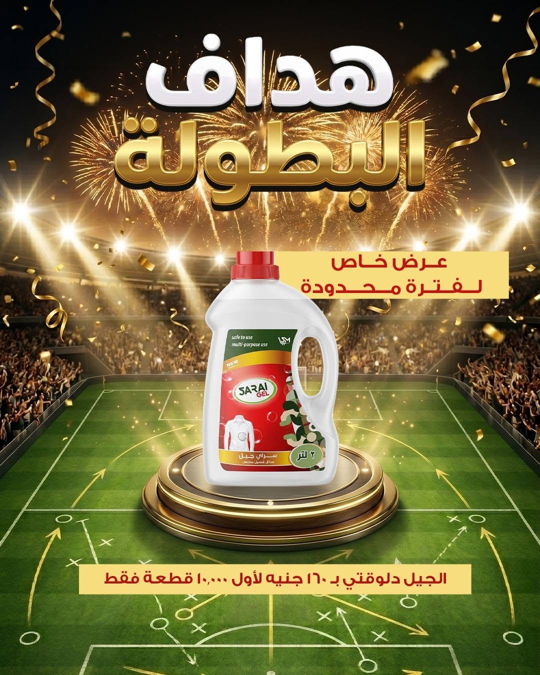 Ofertas de Mercado Sarai Egipto de 11 a 17 junio 2026 Ofertas de la Copa del Mundo - Mercado Sarai - Egipto - 11 junio 2026 – 17 junio 2026 - Página 18