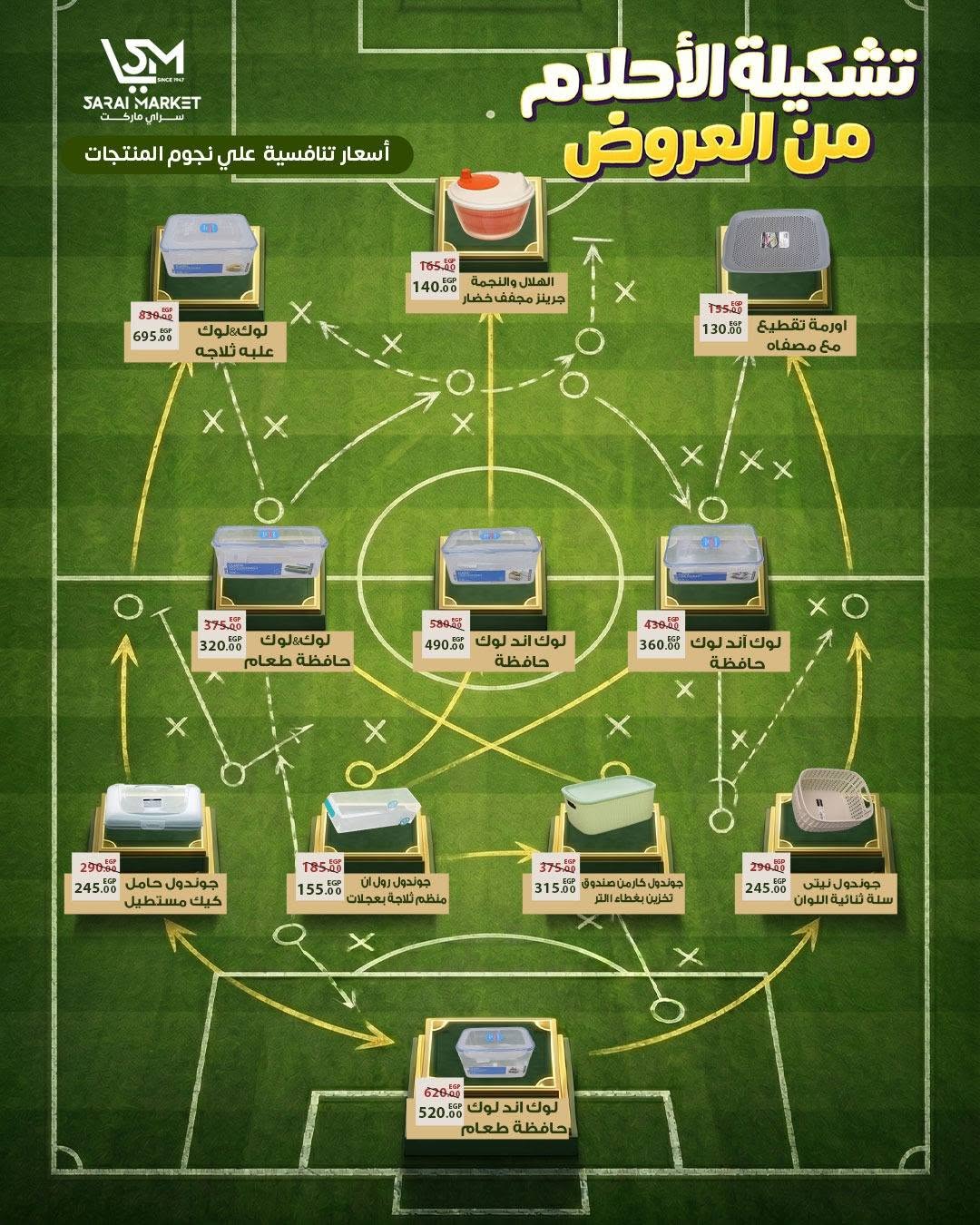 Ofertas de Mercado Sarai Egipto de 11 a 17 junio 2026 Ofertas de la Copa del Mundo - Mercado Sarai - Egipto - 11 junio 2026 – 17 junio 2026 - Página 25