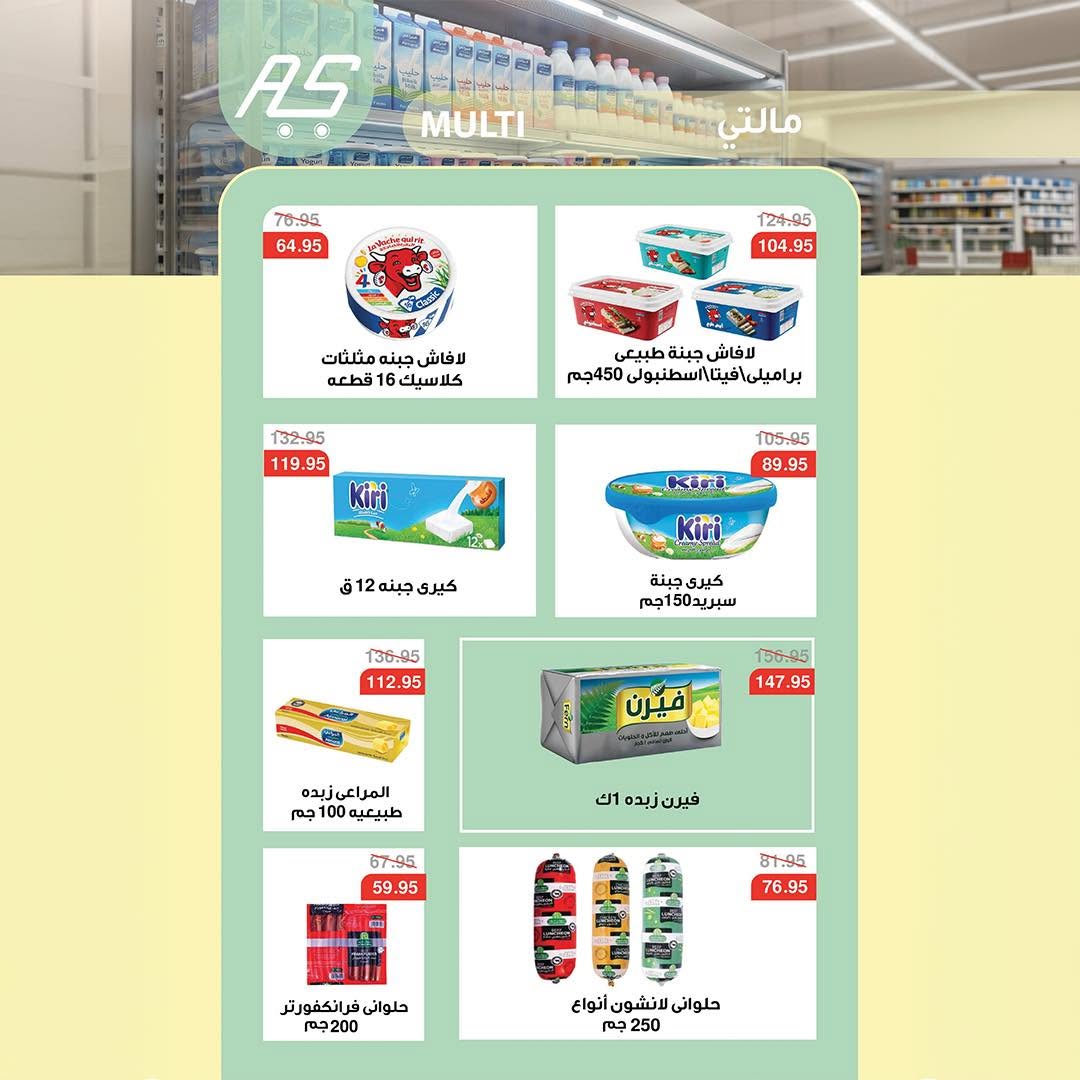 Ofertas de Mercado de Abu Saleh Egipto de 11 a 18 junio 2026 Ofertas de verano - Mercado de Abu Saleh - Egipto - 11 junio 2026 – 18 junio 2026 - Página 4