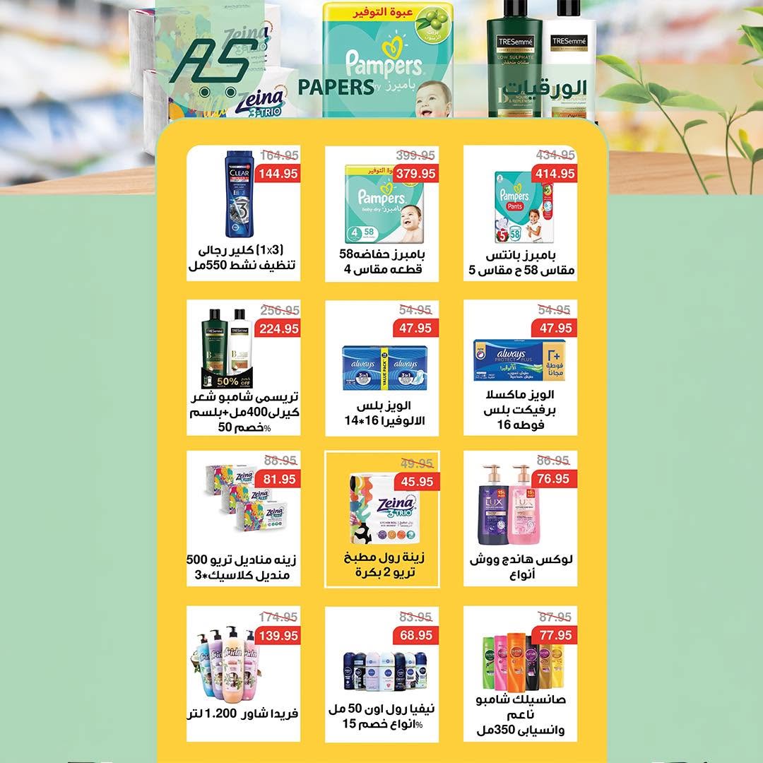 Ofertas de Mercado de Abu Saleh Egipto de 11 a 18 junio 2026 Ofertas de verano - Mercado de Abu Saleh - Egipto - 11 junio 2026 – 18 junio 2026 - Página 12