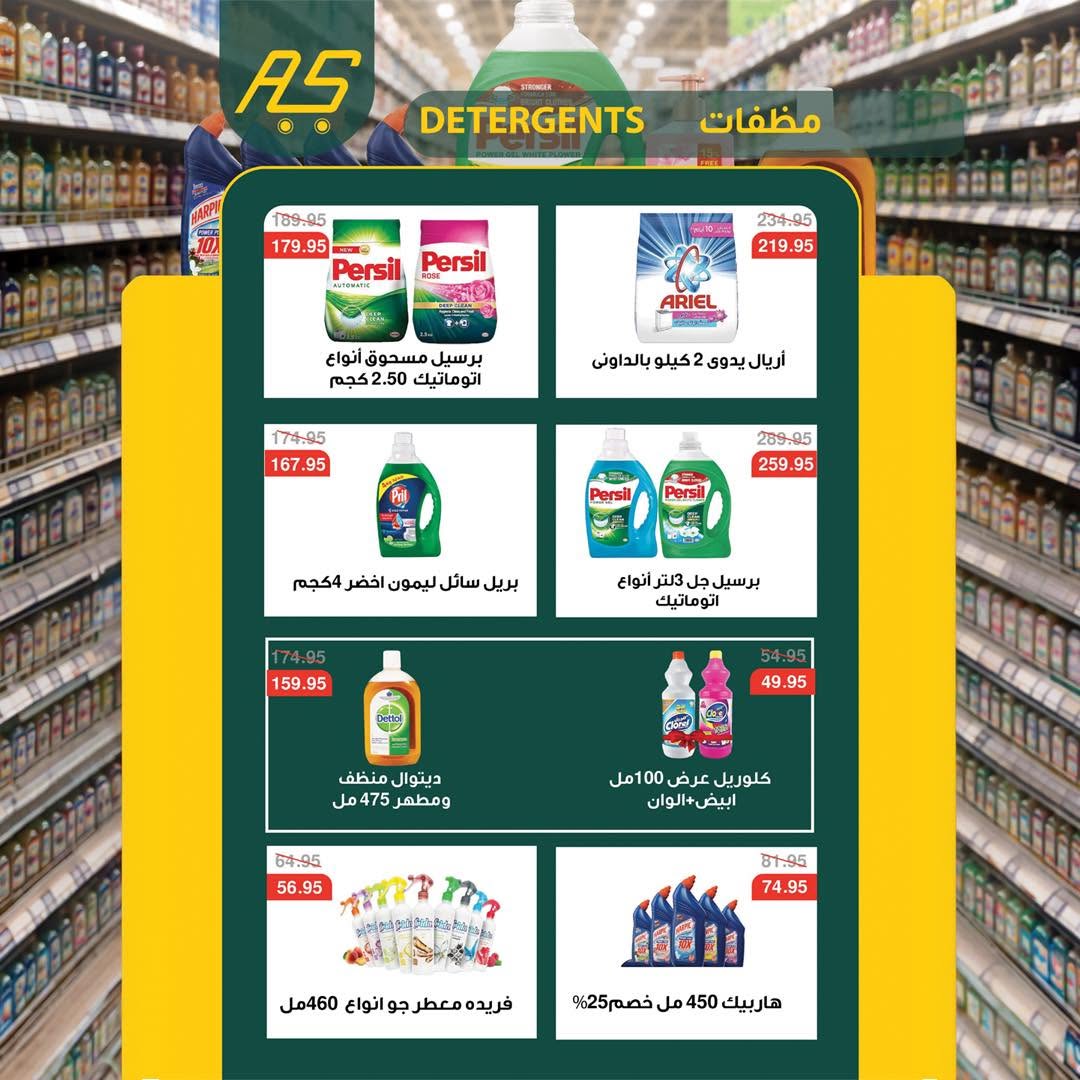 Ofertas de Mercado de Abu Saleh Egipto de 11 a 18 junio 2026 Ofertas de verano - Mercado de Abu Saleh - Egipto - 11 junio 2026 – 18 junio 2026 - Página 11