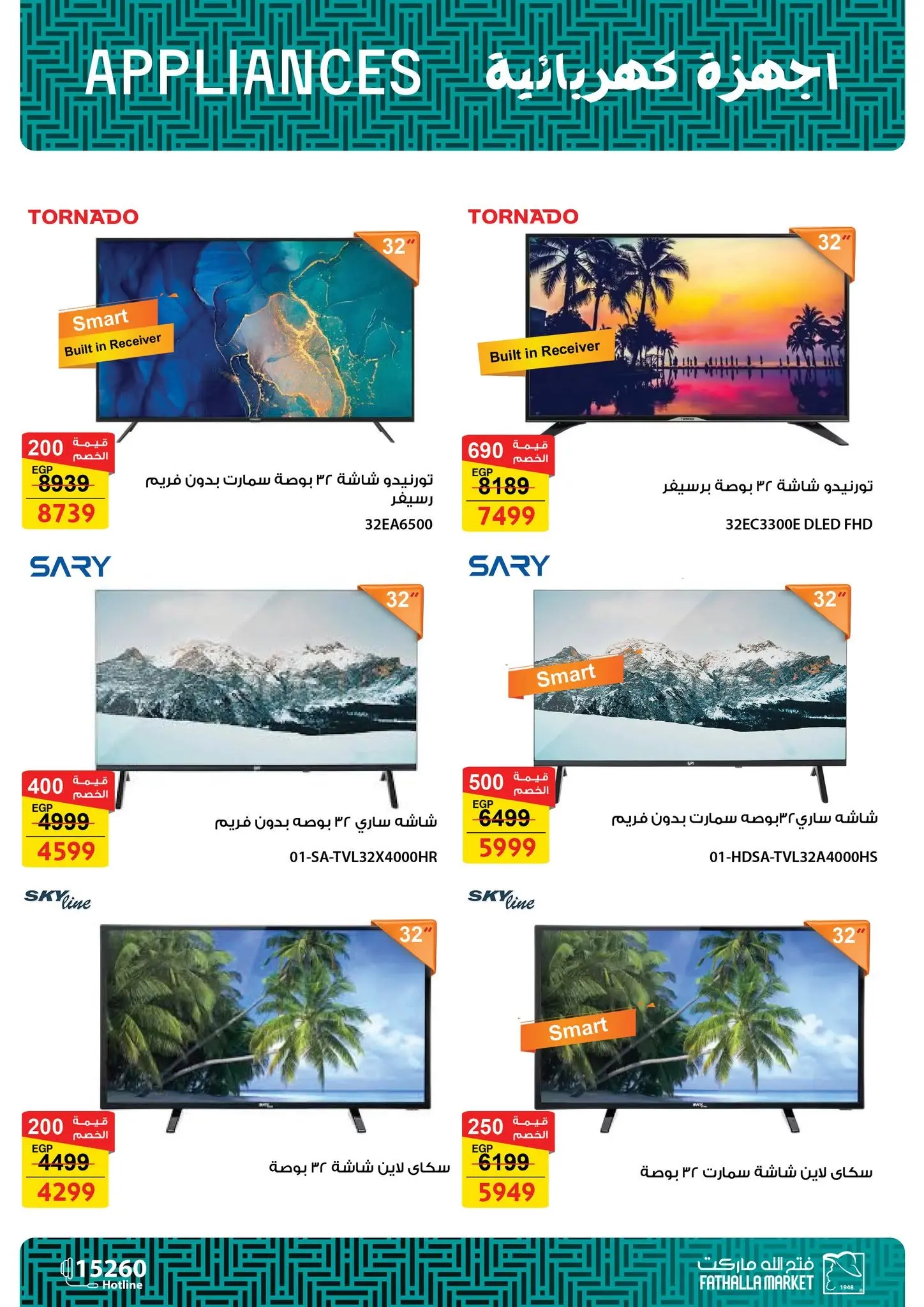 Ofertas de Mercado de Fathallah de 11 a 30 junio 2026 Ofertas de la Copa del Mundo - Mercado de Fathallah - Egipto - 11 junio 2026 – 30 junio 2026 - Página 5