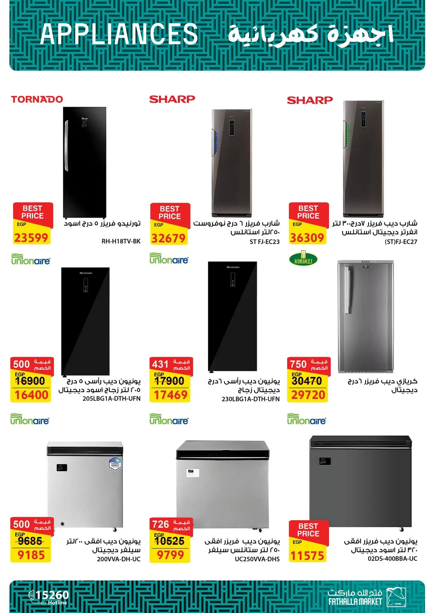 Ofertas de Mercado de Fathallah de 11 a 30 junio 2026 Ofertas de la Copa del Mundo - Mercado de Fathallah - Egipto - 11 junio 2026 – 30 junio 2026 - Página 11