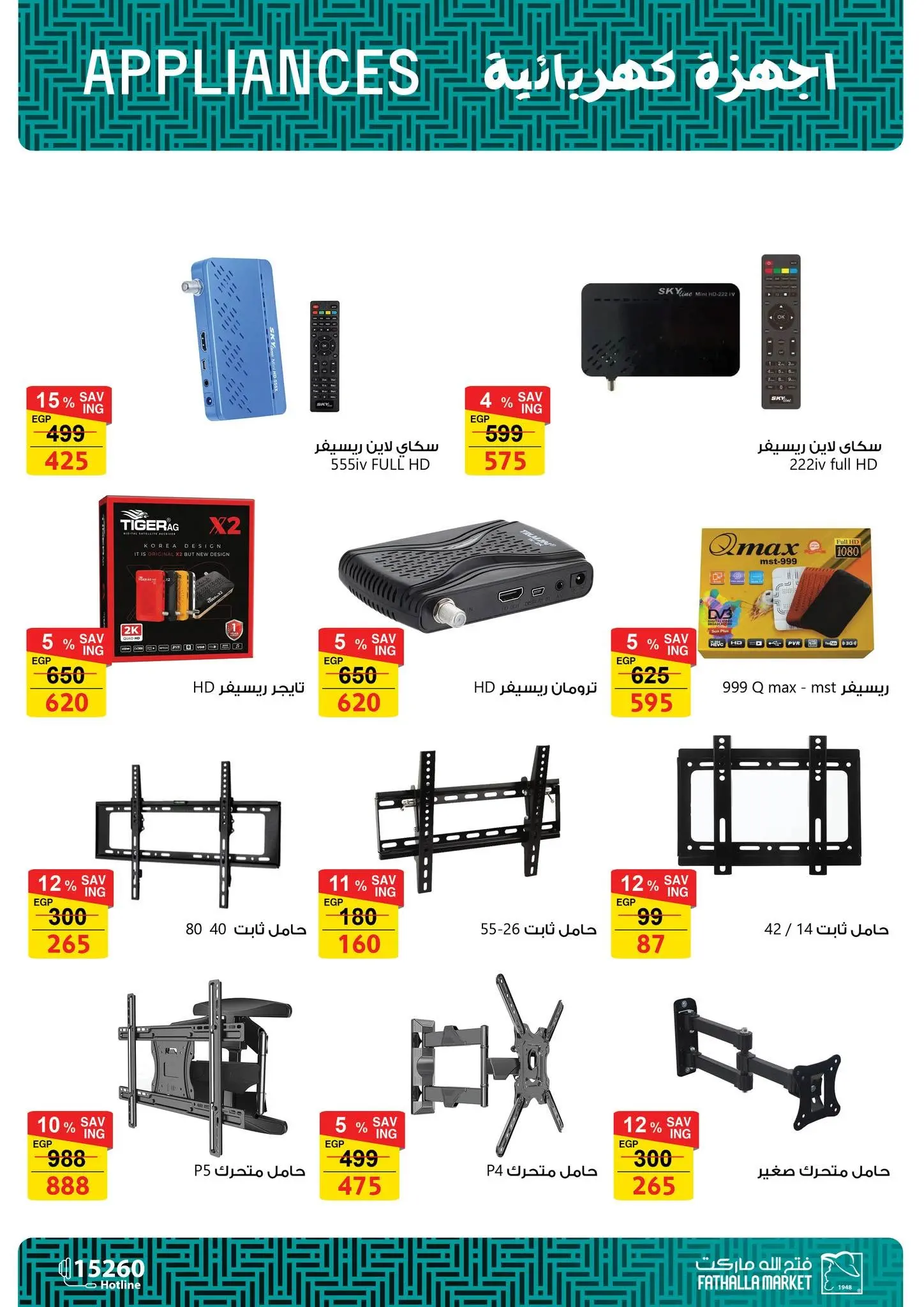 Ofertas de Mercado de Fathallah de 11 a 30 junio 2026 Ofertas de la Copa del Mundo - Mercado de Fathallah - Egipto - 11 junio 2026 – 30 junio 2026 - Página 6