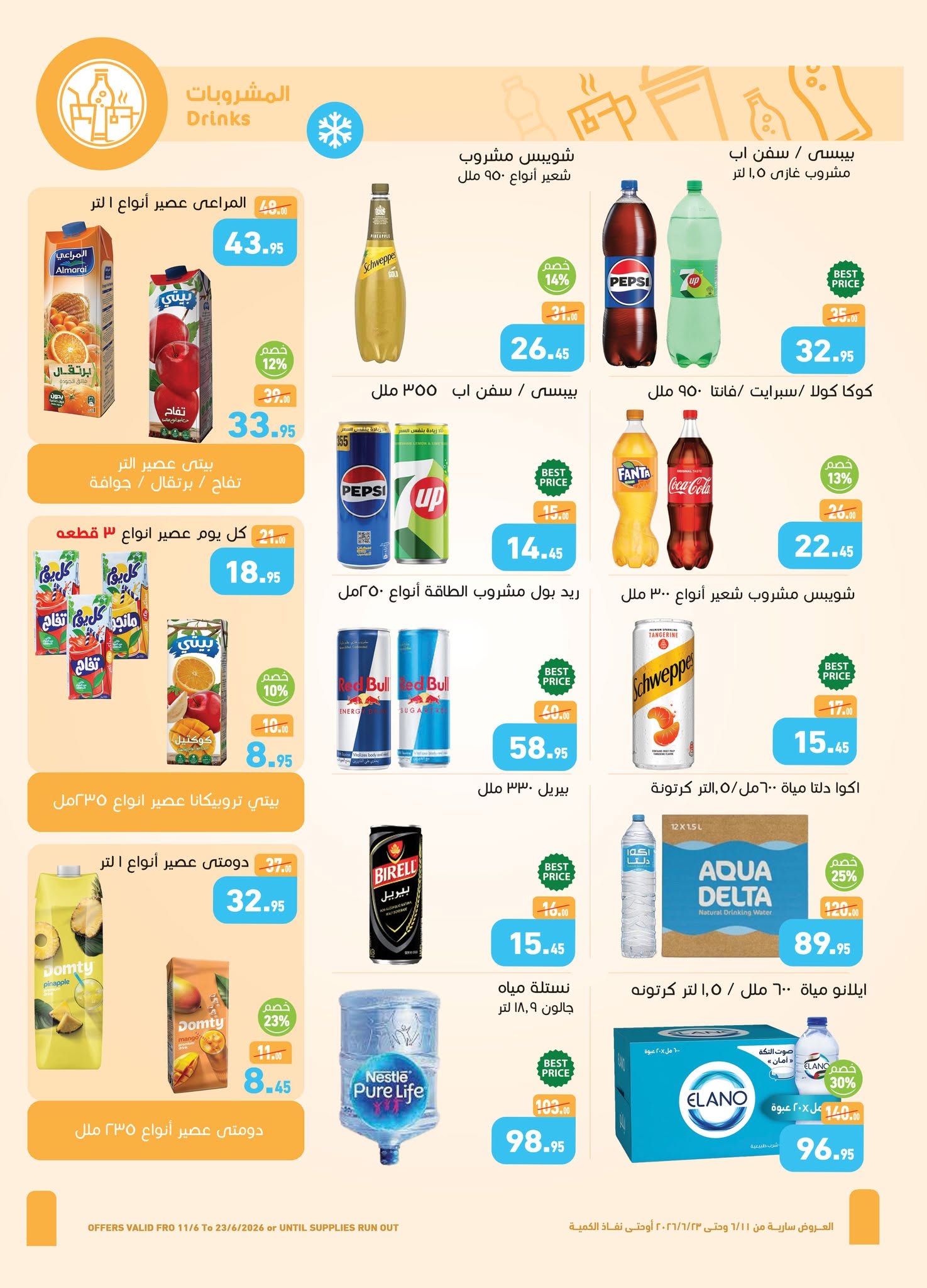 Ofertas de Mercados Othaim Egipto de 11 a 23 junio 2026 Tus ofertas de necesidades diarias - Mercados Othaim - Egipto - 11 junio 2026 – 23 junio 2026 - Página 14