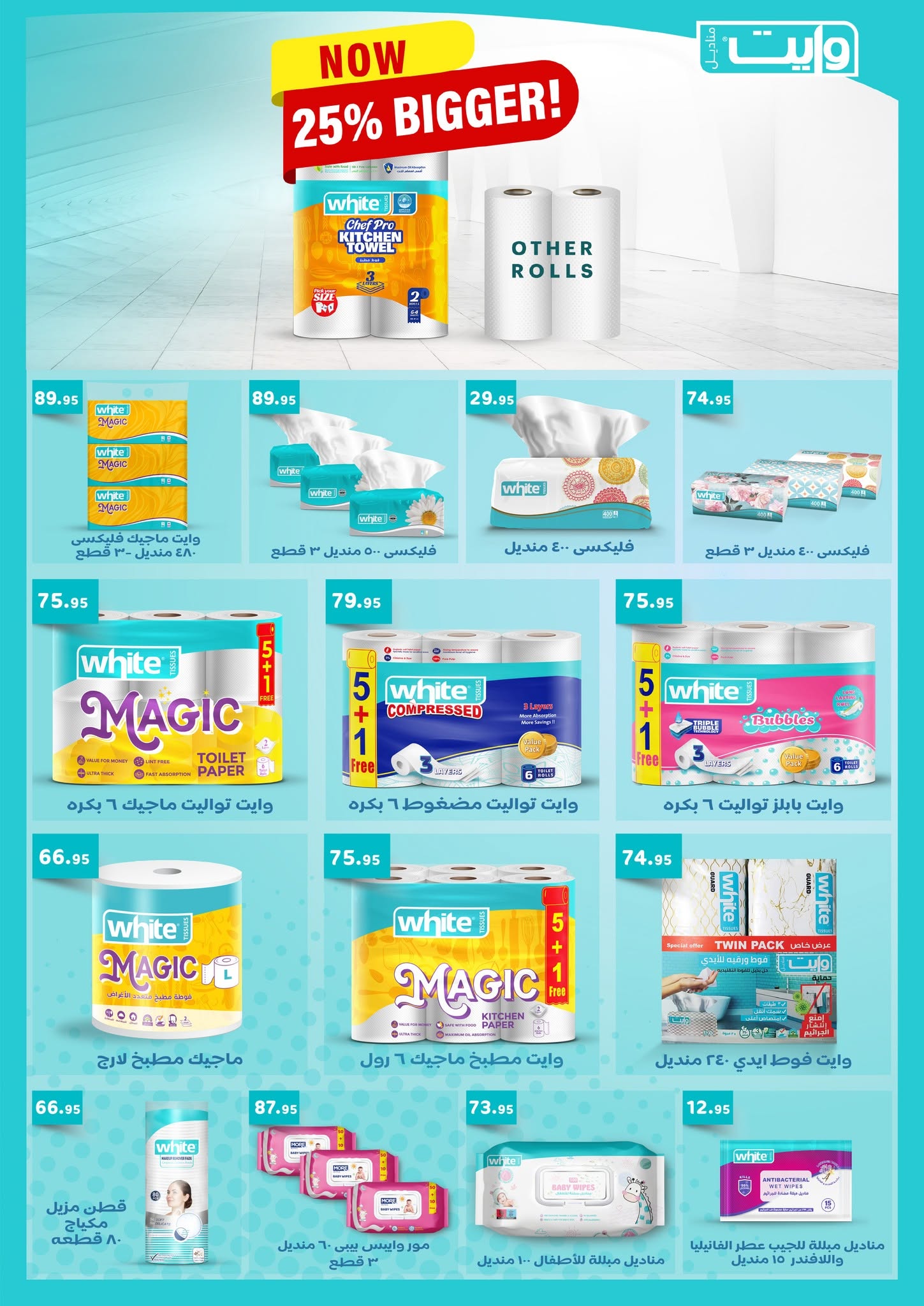 Ofertas de Mercados Othaim Egipto de 11 a 23 junio 2026 Tus ofertas de necesidades diarias - Mercados Othaim - Egipto - 11 junio 2026 – 23 junio 2026 - Página 26