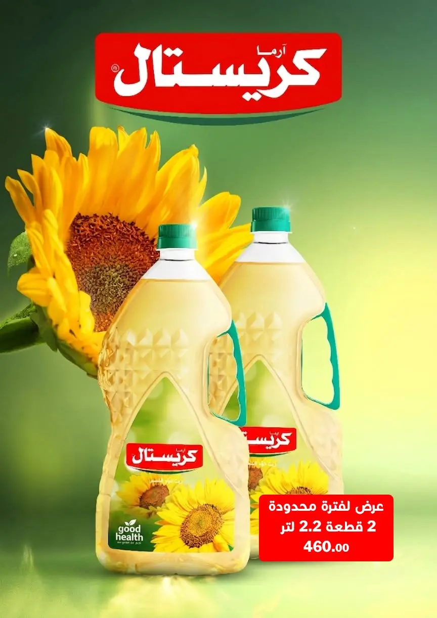 Ofertas de Mercados Othaim Egipto de 11 a 23 junio 2026 Tus ofertas de necesidades diarias - Mercados Othaim - Egipto - 11 junio 2026 – 23 junio 2026 - Página 18