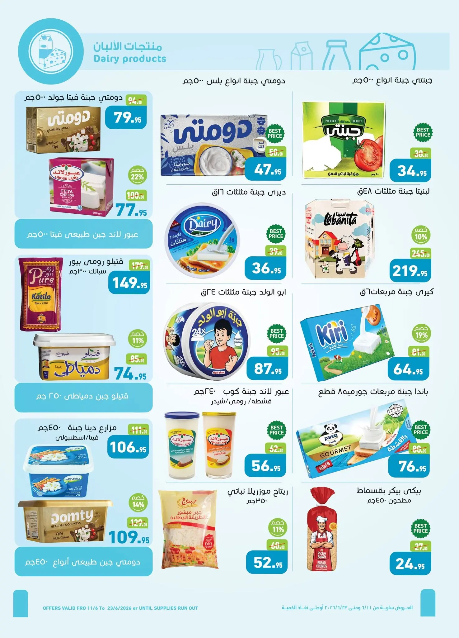 Ofertas de Mercados Othaim Egipto de 11 a 23 junio 2026 Tus ofertas de necesidades diarias - Mercados Othaim - Egipto - 11 junio 2026 – 23 junio 2026 - Página 5