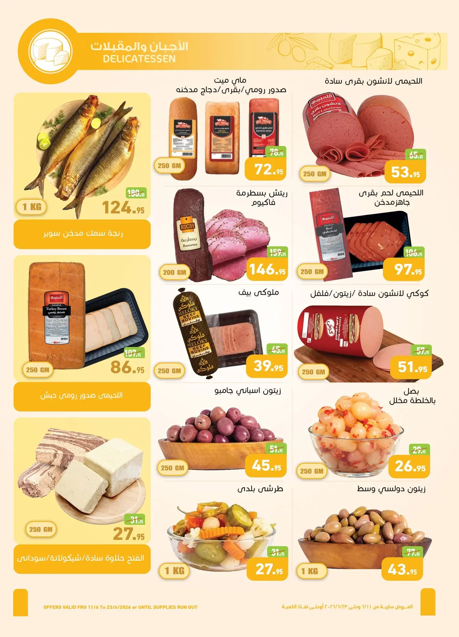 Ofertas de Mercados Othaim Egipto de 11 a 23 junio 2026 Tus ofertas de necesidades diarias - Mercados Othaim - Egipto - 11 junio 2026 – 23 junio 2026 - Página 3
