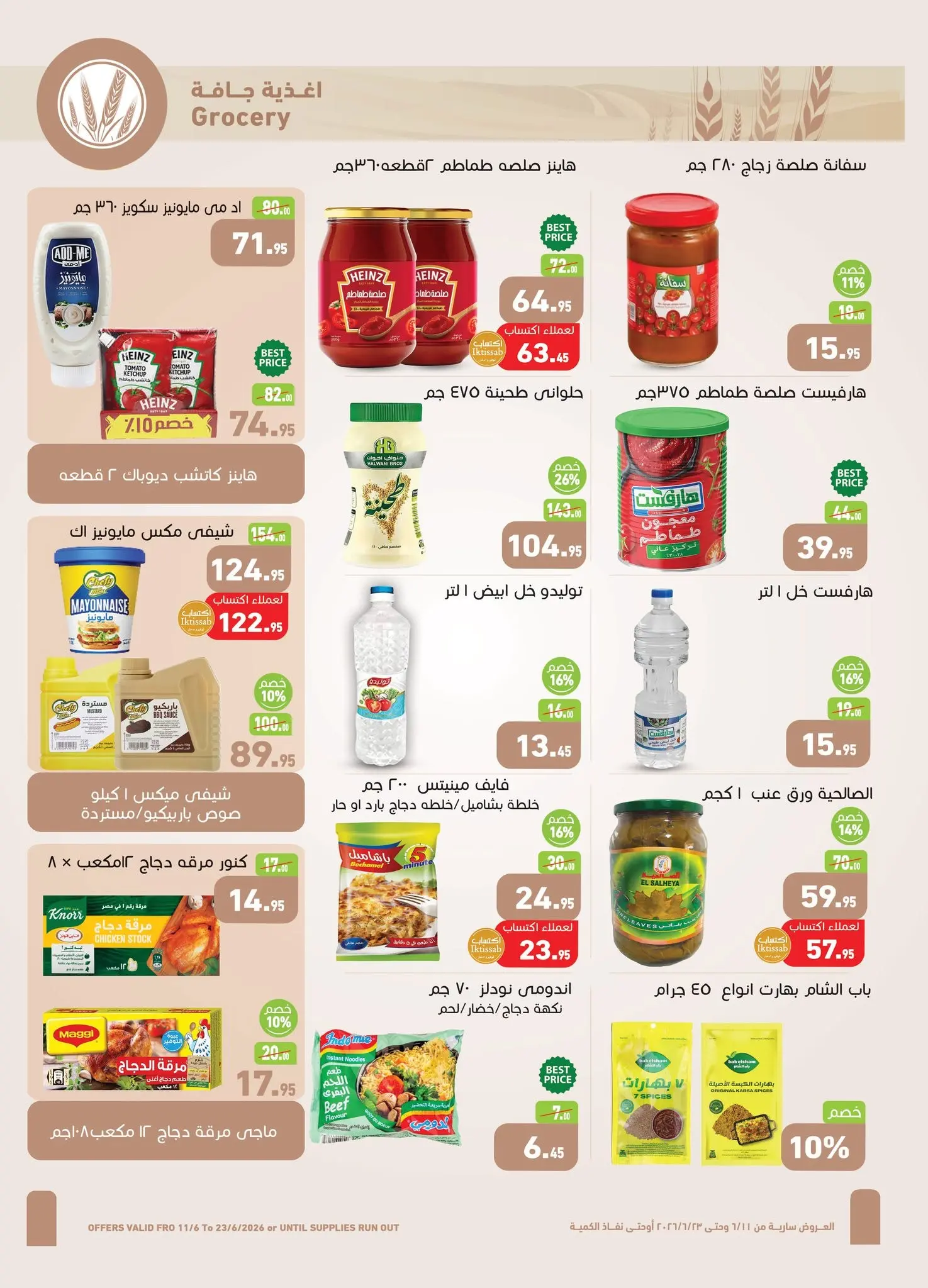 Ofertas de Mercados Othaim Egipto de 11 a 23 junio 2026 Tus ofertas de necesidades diarias - Mercados Othaim - Egipto - 11 junio 2026 – 23 junio 2026 - Página 16