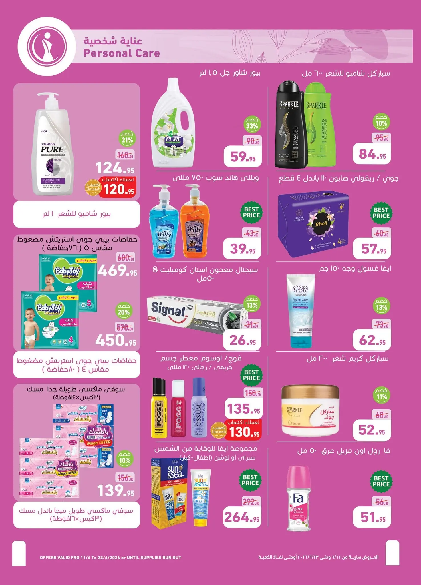 Ofertas de Mercados Othaim Egipto de 11 a 23 junio 2026 Tus ofertas de necesidades diarias - Mercados Othaim - Egipto - 11 junio 2026 – 23 junio 2026 - Página 24