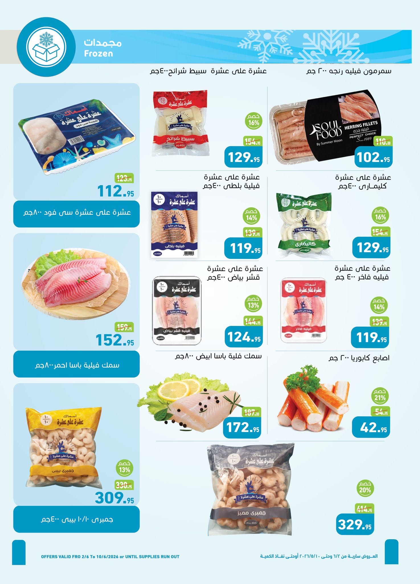 Ofertas de Mercados Othaim Egipto de 11 a 23 junio 2026 Tus ofertas de necesidades diarias - Mercados Othaim - Egipto - 11 junio 2026 – 23 junio 2026 - Página 8