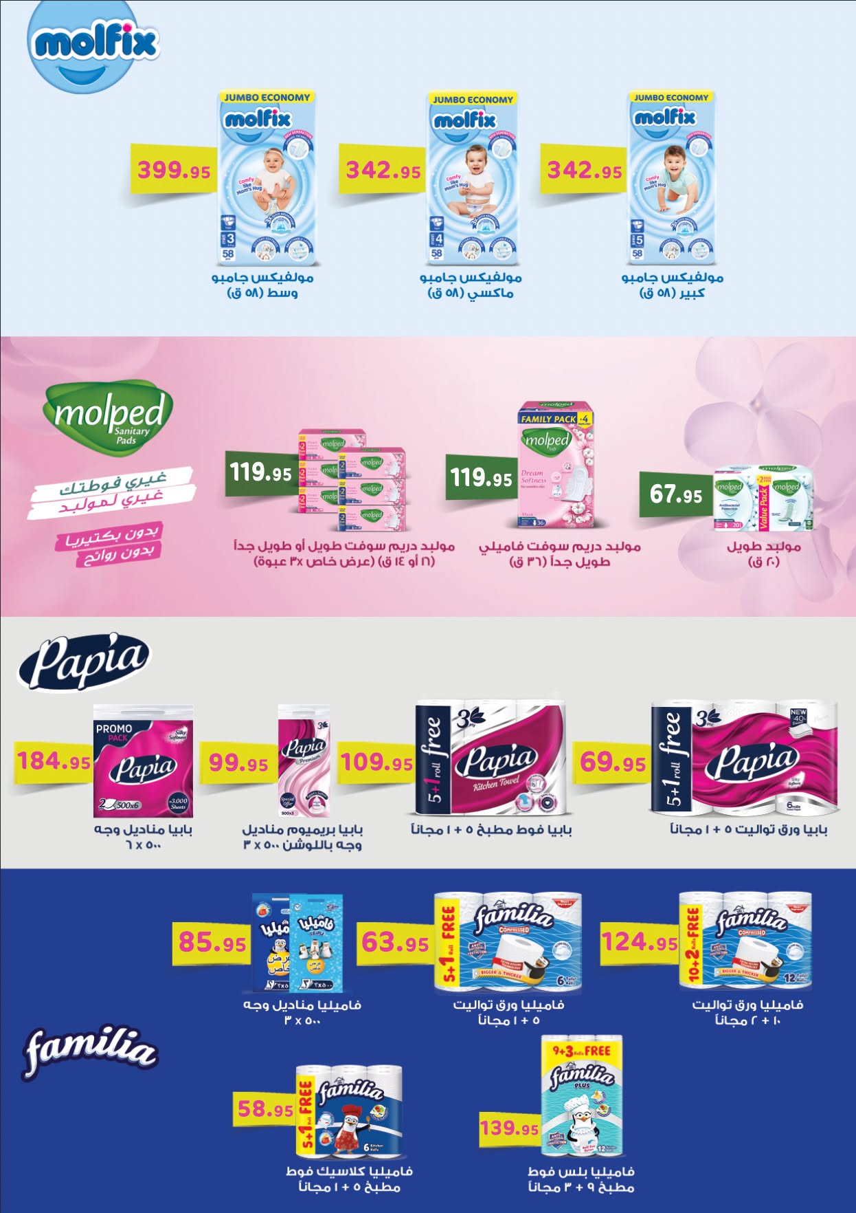 Ofertas de Mercados Othaim Egipto de 11 a 23 junio 2026 Tus ofertas de necesidades diarias - Mercados Othaim - Egipto - 11 junio 2026 – 23 junio 2026 - Página 25
