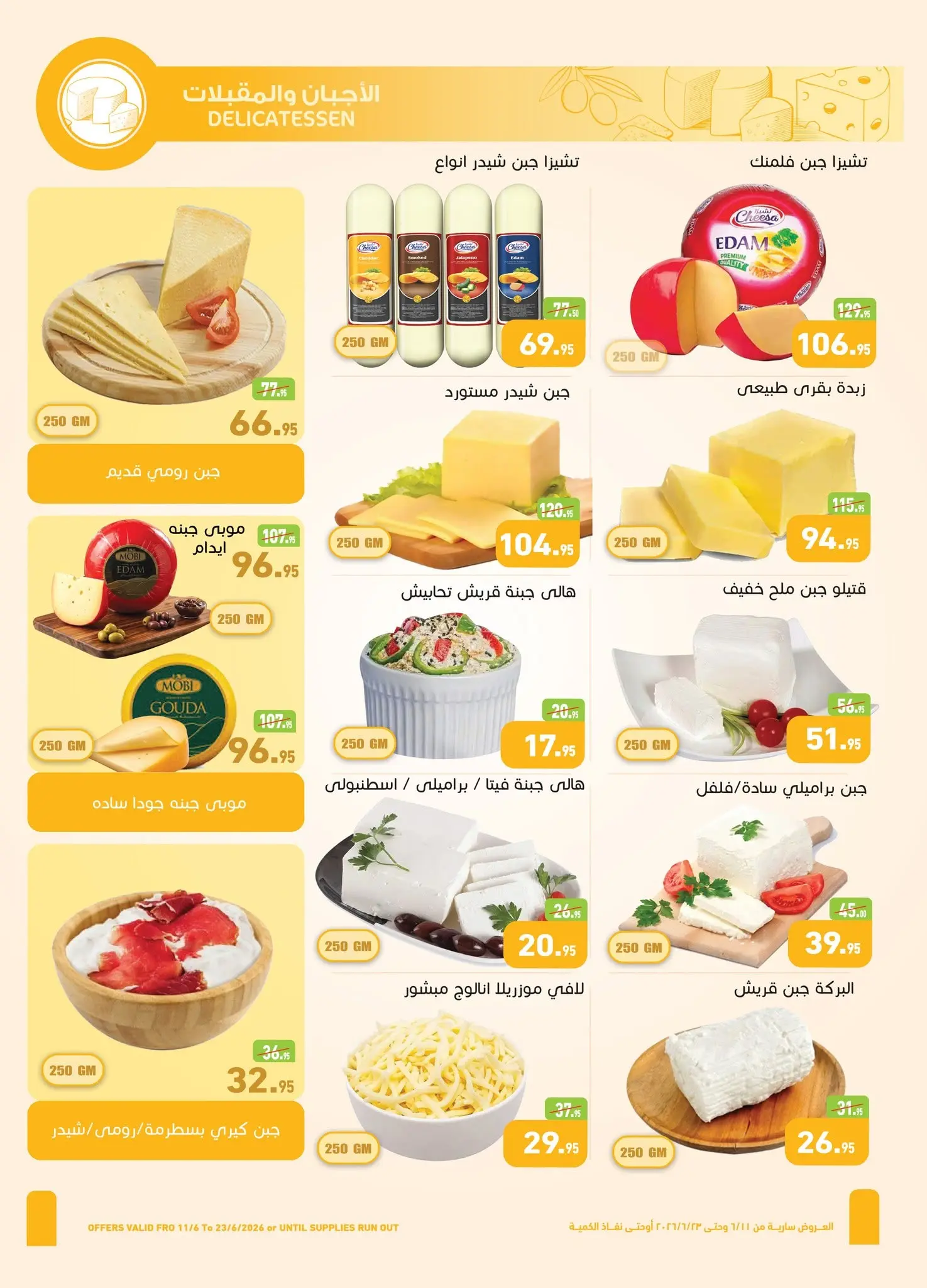 Ofertas de Mercados Othaim Egipto de 11 a 23 junio 2026 Tus ofertas de necesidades diarias - Mercados Othaim - Egipto - 11 junio 2026 – 23 junio 2026 - Página 2