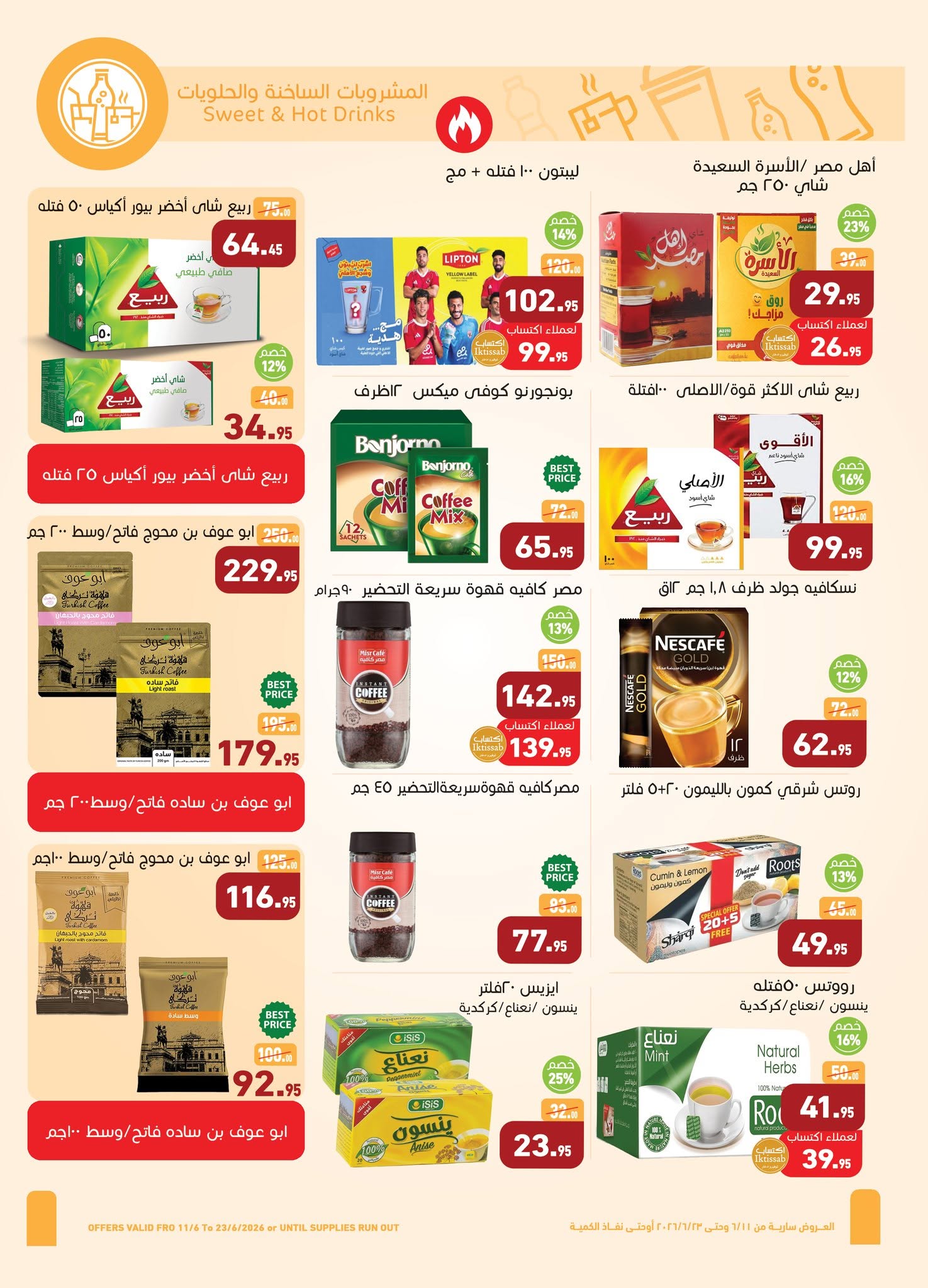 Ofertas de Mercados Othaim Egipto de 11 a 23 junio 2026 Tus ofertas de necesidades diarias - Mercados Othaim - Egipto - 11 junio 2026 – 23 junio 2026 - Página 17