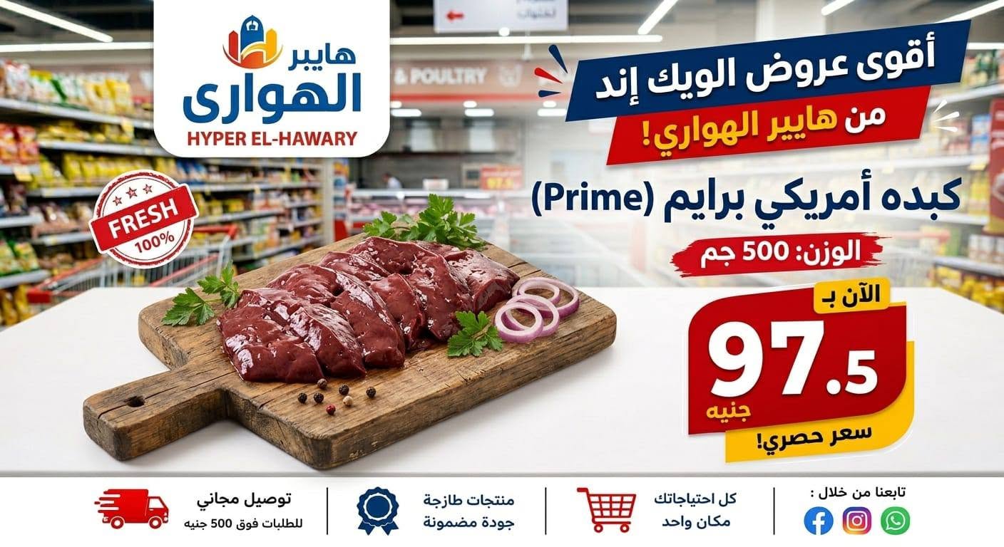 Ofertas de Mercado Al Hawary de 10 a 13 junio 2026 Ofertas de fin de semana - Mercado Al Hawary - Egipto - 10 junio 2026 – 13 junio 2026 - Página 17