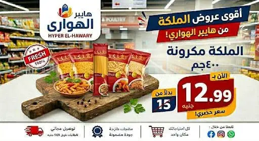 Ofertas de Mercado Al Hawary de 10 a 13 junio 2026 Ofertas de fin de semana - Mercado Al Hawary - Egipto - 10 junio 2026 – 13 junio 2026 - Página 7