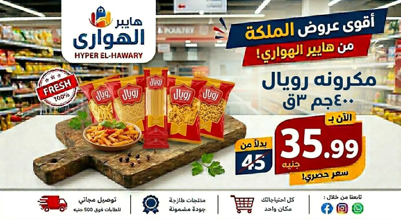 Ofertas de Mercado Al Hawary de 10 a 13 junio 2026 Ofertas de fin de semana - Mercado Al Hawary - Egipto - 10 junio 2026 – 13 junio 2026 - Página 6
