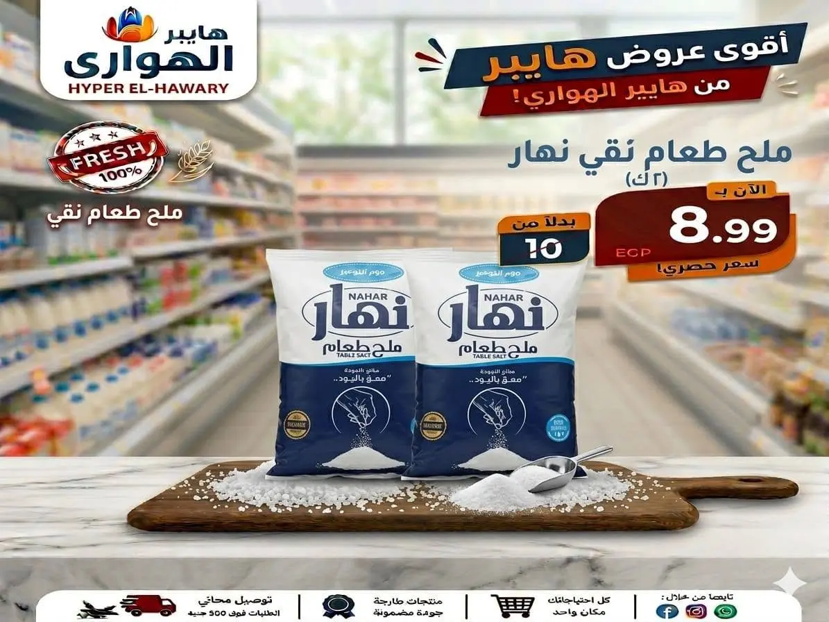 Ofertas de Mercado Al Hawary de 10 a 13 junio 2026 Ofertas de fin de semana - Mercado Al Hawary - Egipto - 10 junio 2026 – 13 junio 2026 - Página 19