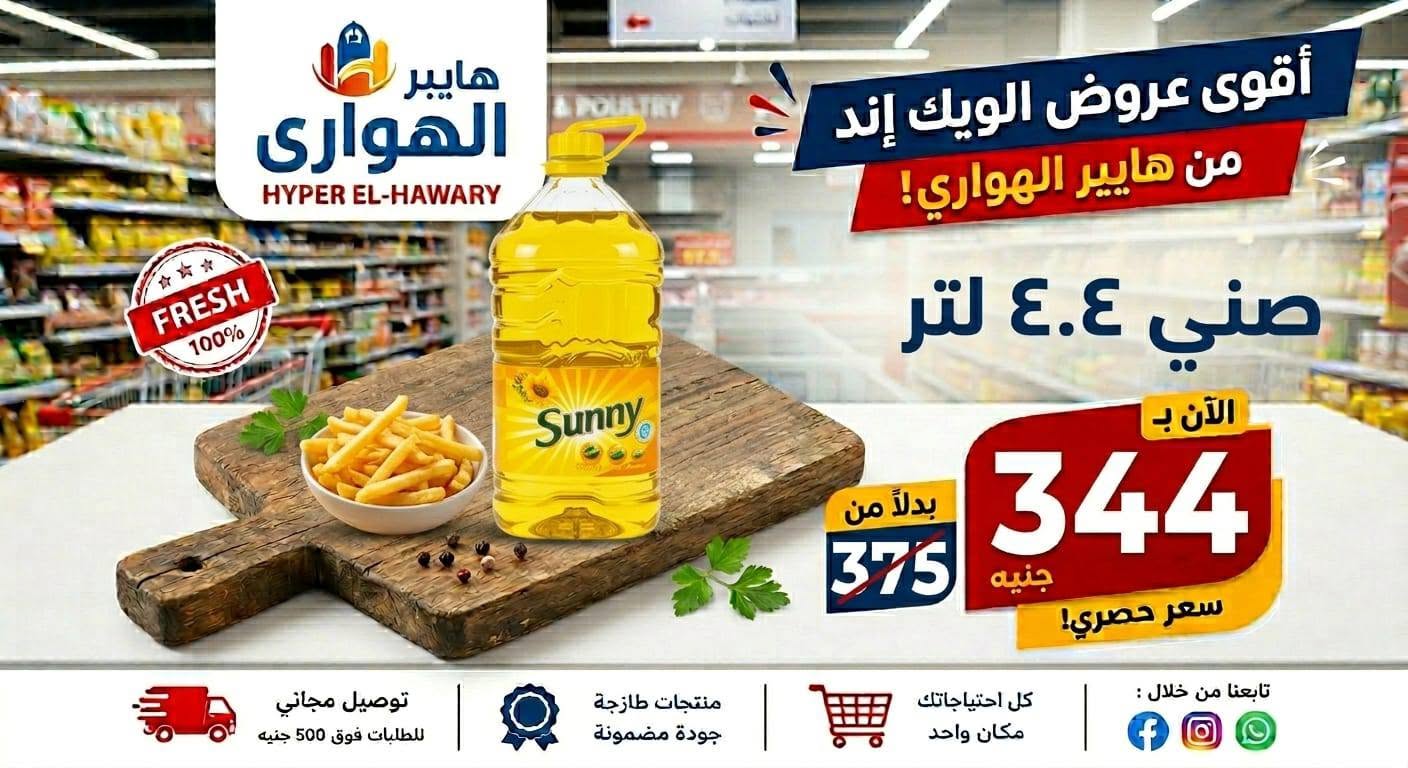 Ofertas de Mercado Al Hawary de 10 a 13 junio 2026 Ofertas de fin de semana - Mercado Al Hawary - Egipto - 10 junio 2026 – 13 junio 2026 - Página 5