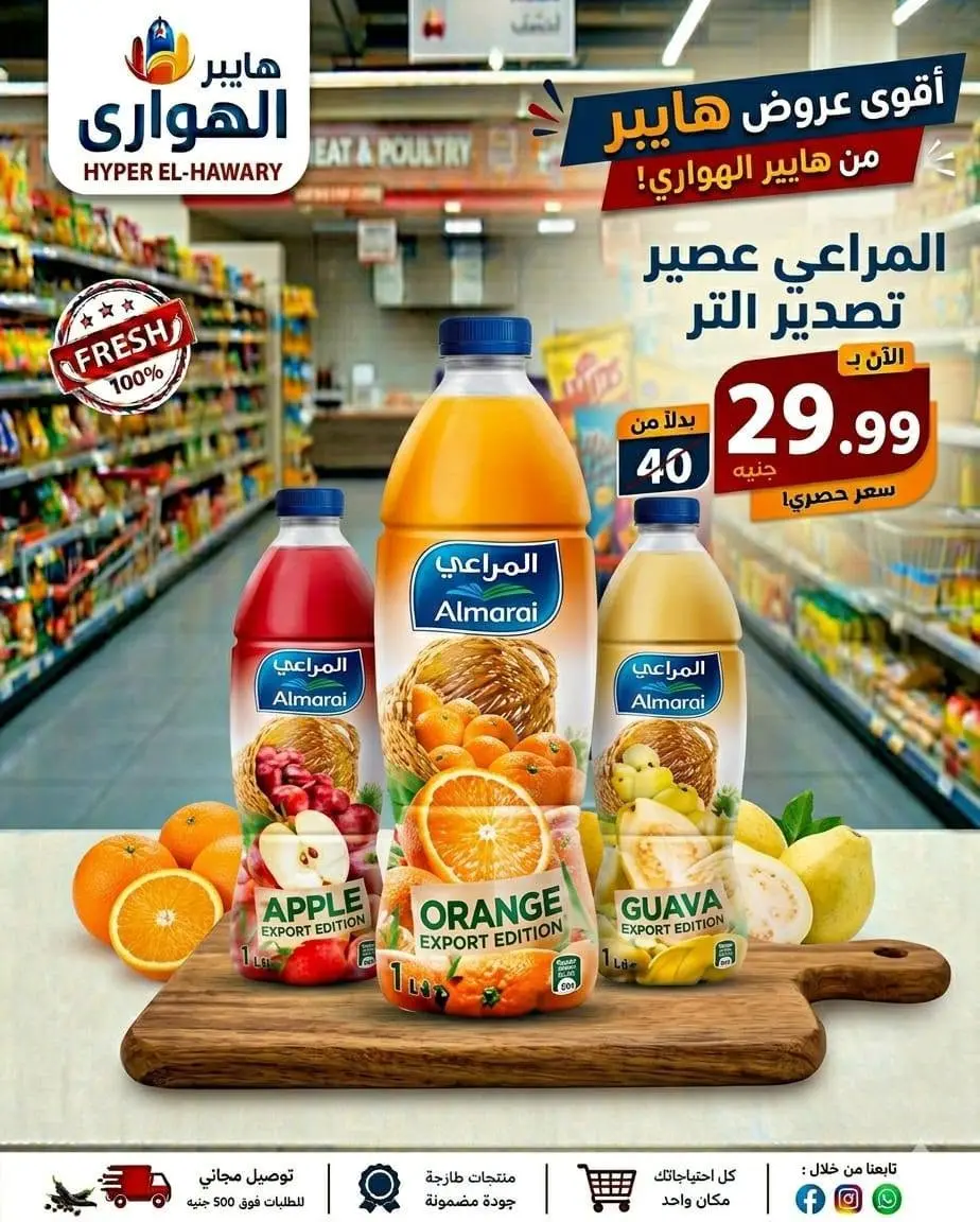 Ofertas de Mercado Al Hawary de 10 a 13 junio 2026 Ofertas de fin de semana - Mercado Al Hawary - Egipto - 10 junio 2026 – 13 junio 2026 - Página 12