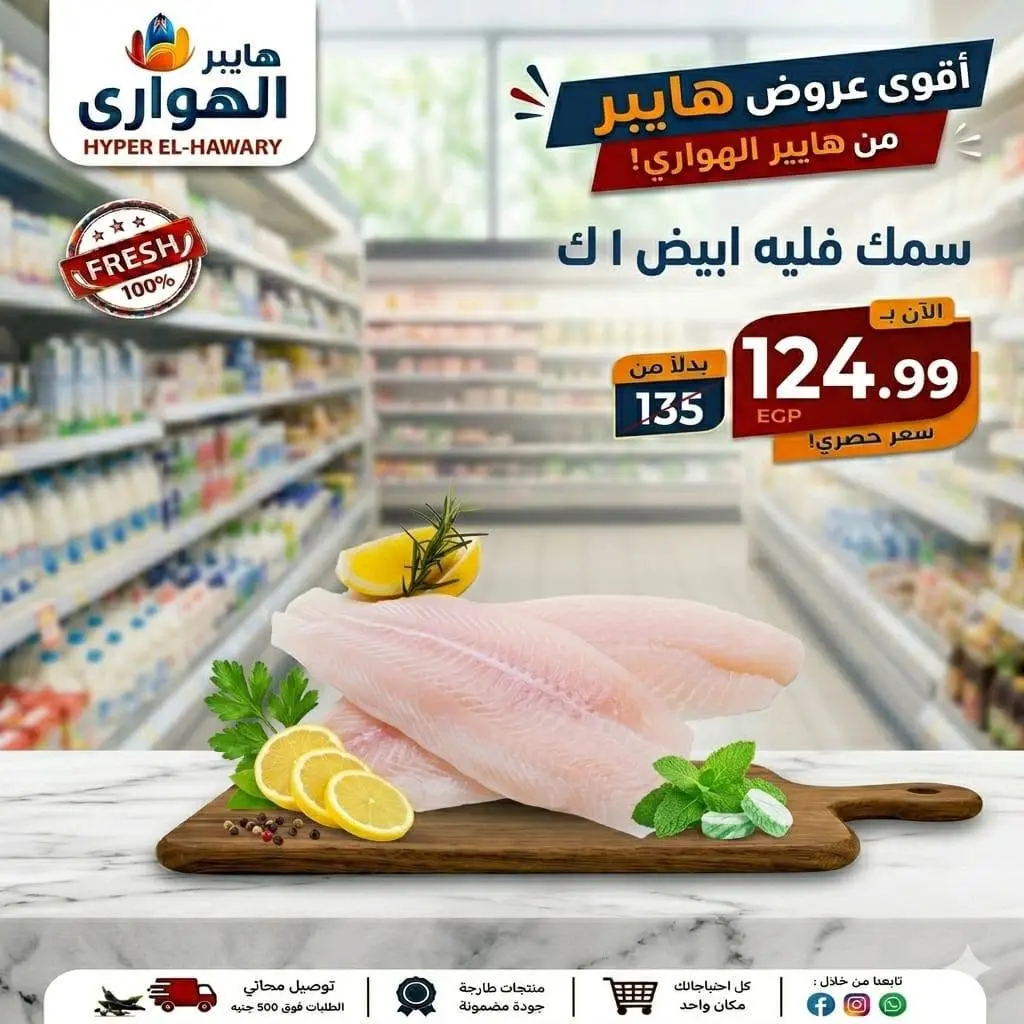 Ofertas de Mercado Al Hawary de 10 a 13 junio 2026 Ofertas de fin de semana - Mercado Al Hawary - Egipto - 10 junio 2026 – 13 junio 2026 - Página 16