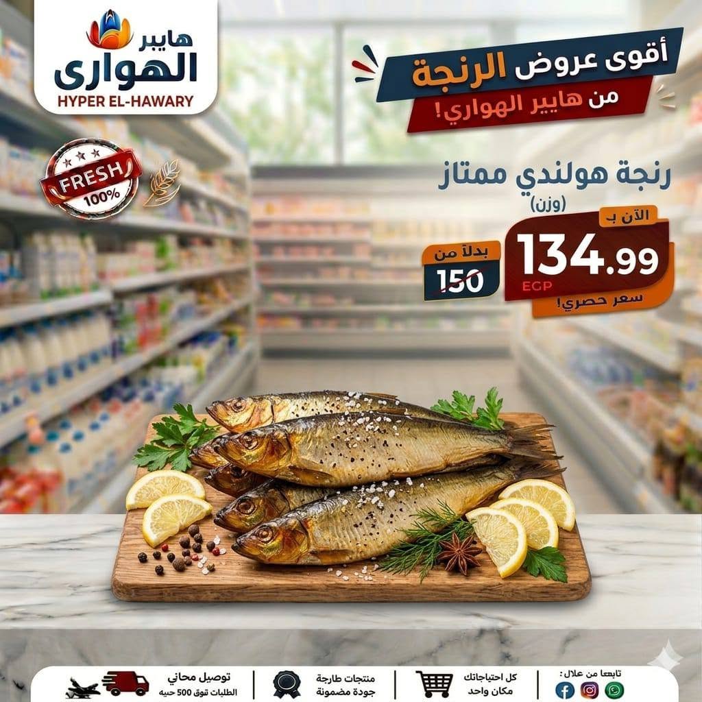 Ofertas de Mercado Al Hawary de 10 a 13 junio 2026 Ofertas de fin de semana - Mercado Al Hawary - Egipto - 10 junio 2026 – 13 junio 2026 - Página 22